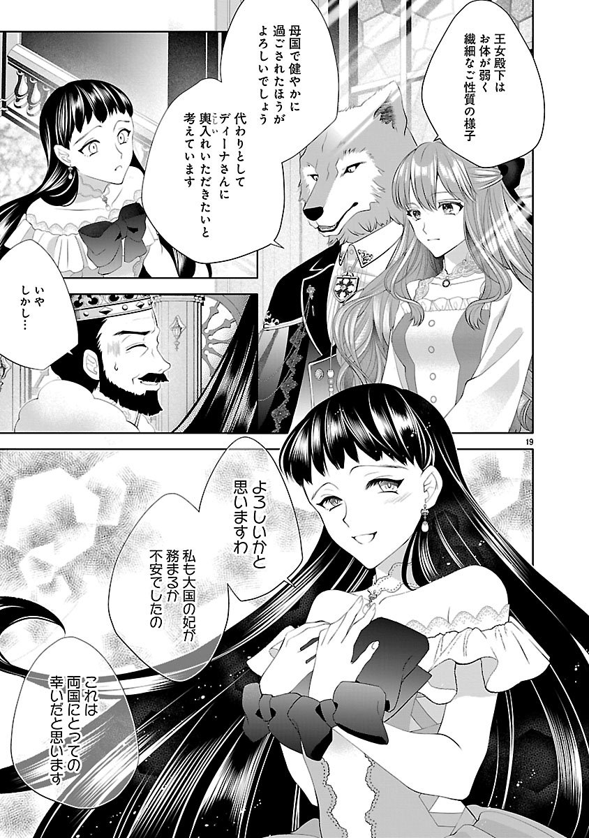 HATSUKOI AITE NO OJOU NO SHINPAI BAKARI SHITEIRU KONYAKUSHA TO, SUKKIRI SAYONARA SHIMASHITA ~RINGOKU NO OUTAISHI NI MITSUMERARE DEKIAI GA HAJIMARIMASHITA~ Chapter 2.1 page 19 - nihonkuni.com