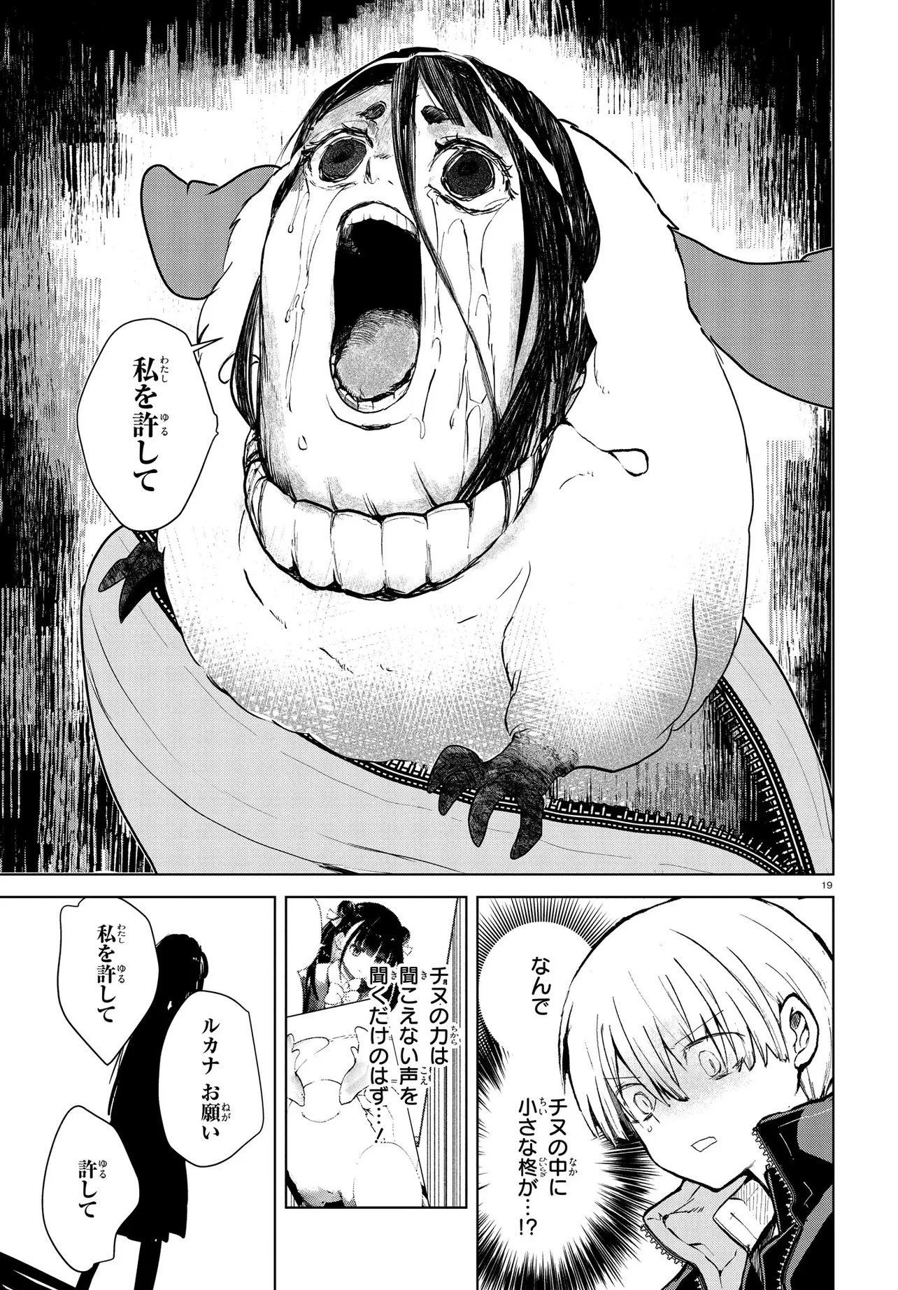 INOCHI NO TABEKATA Chapter 21 page 19 - nihonkuni.com