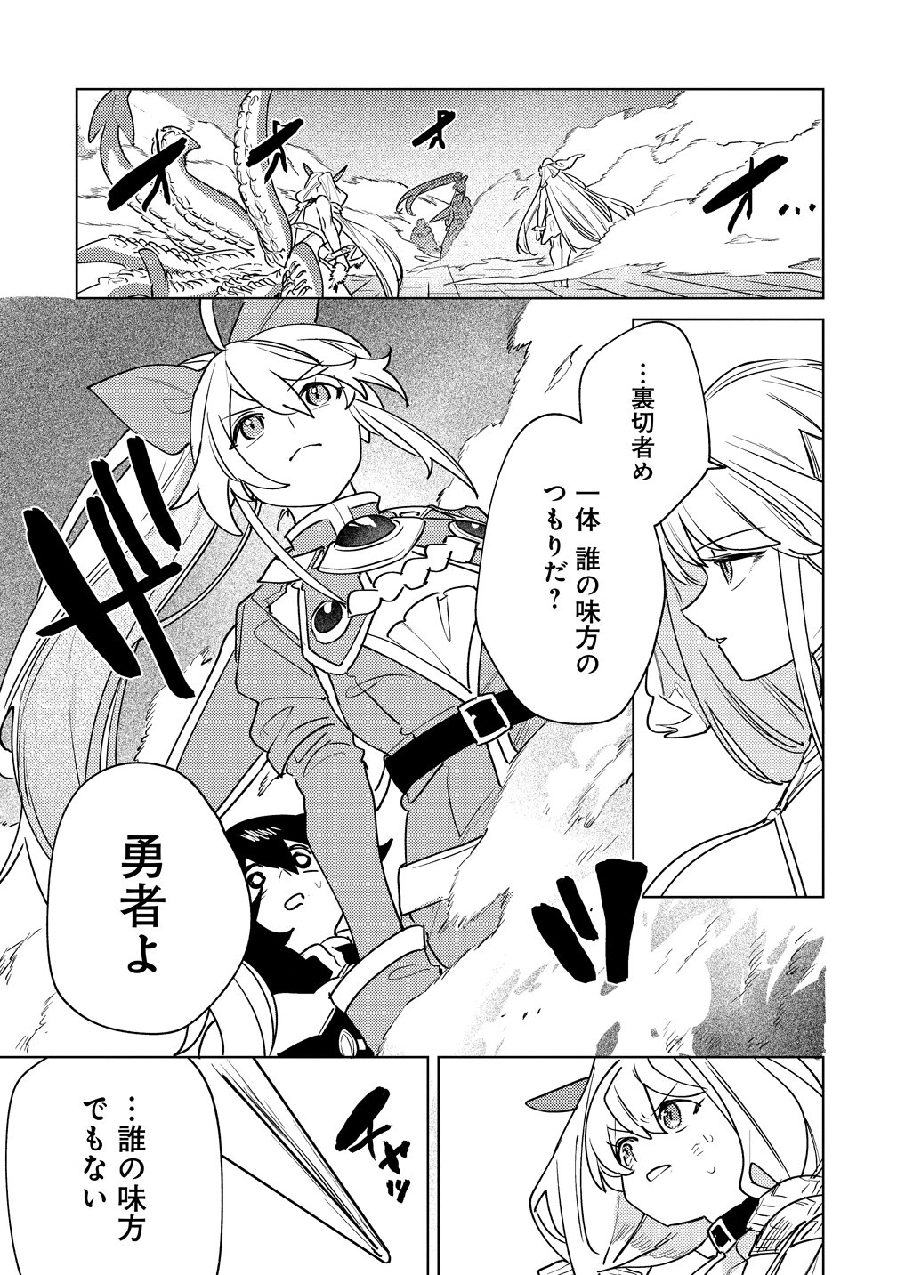 NADE NADE SKILL DE MARYOKU CHUUNYUU!! Chapter 21 - Page 19