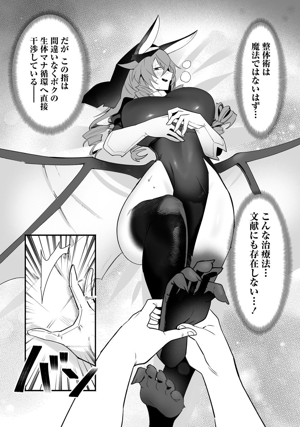 ISEKAI HAREM MASSAGE KAMI NO SHIATSU DE NAYAMERU MONSTER MUSUMETACHI WO MOMIHOGUSU! Chapter 7 page 19 - nihonkuni.com