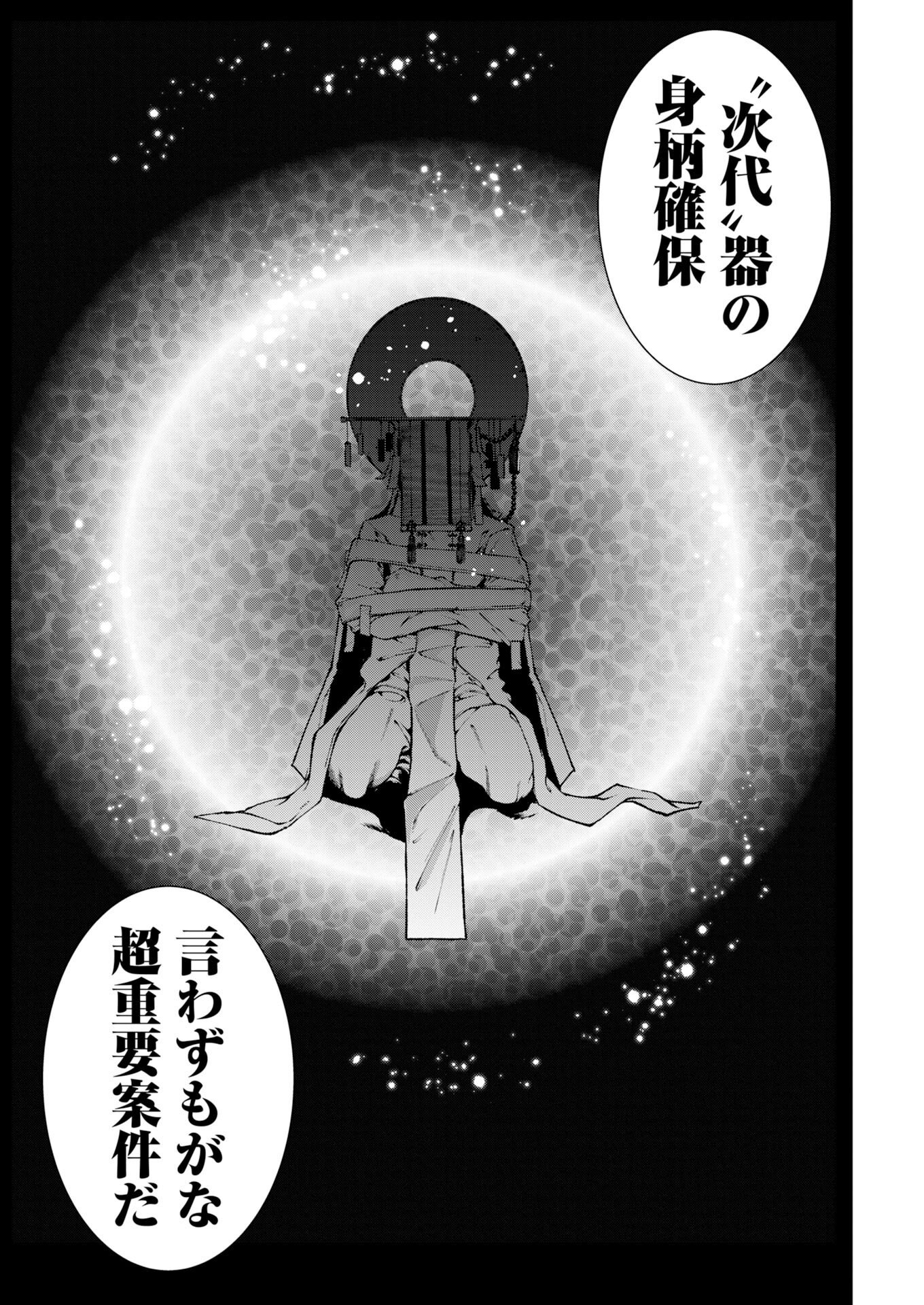 Kabushikigaisha Kamikakushi Chapter 95 - Page 6