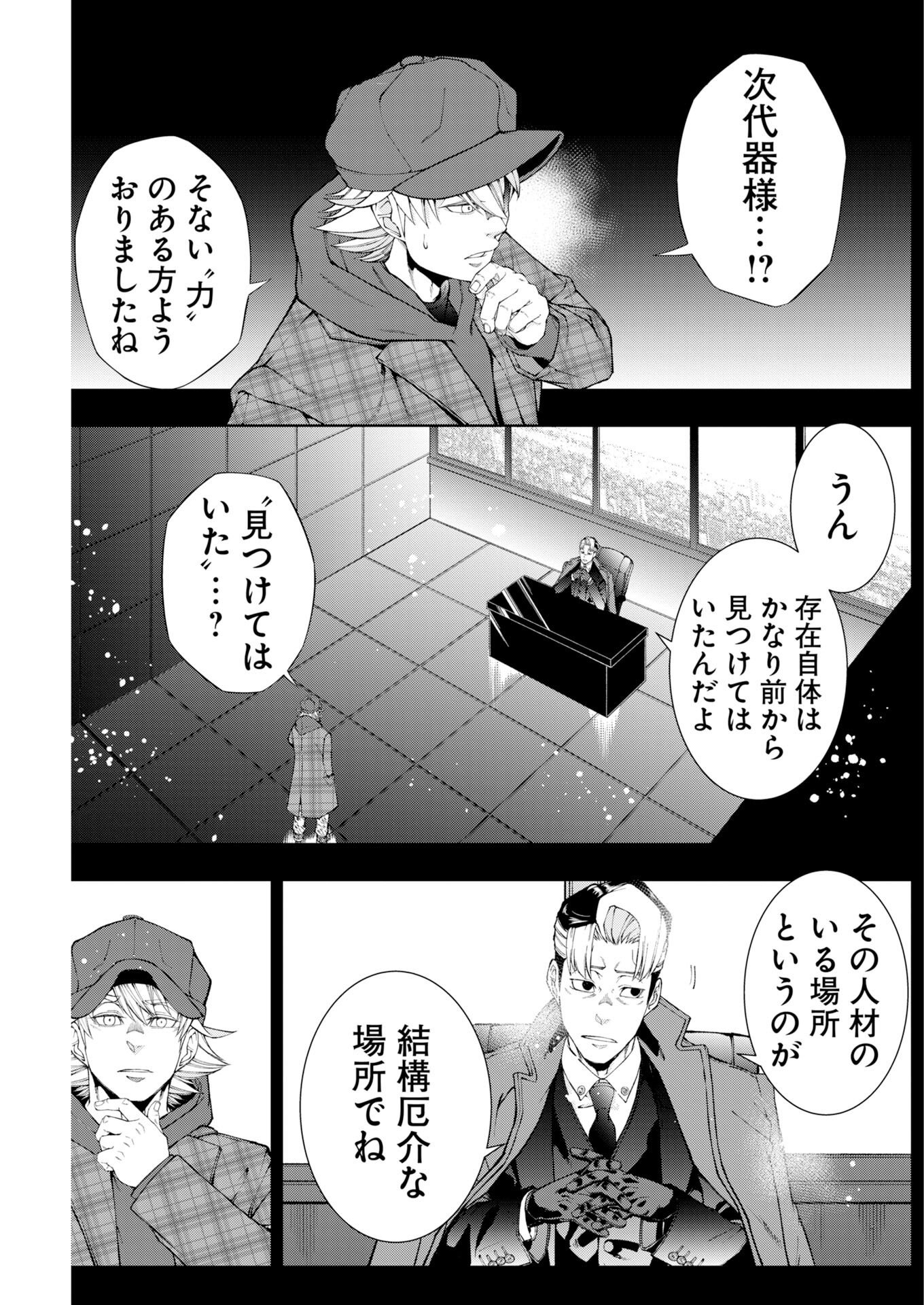 Kabushikigaisha Kamikakushi Chapter 95 - Page 7