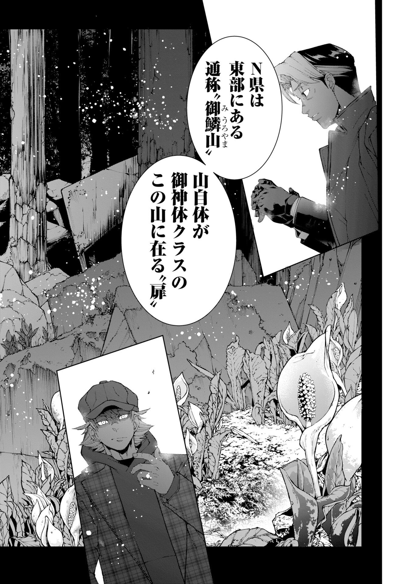Kabushikigaisha Kamikakushi Chapter 95 - Page 8
