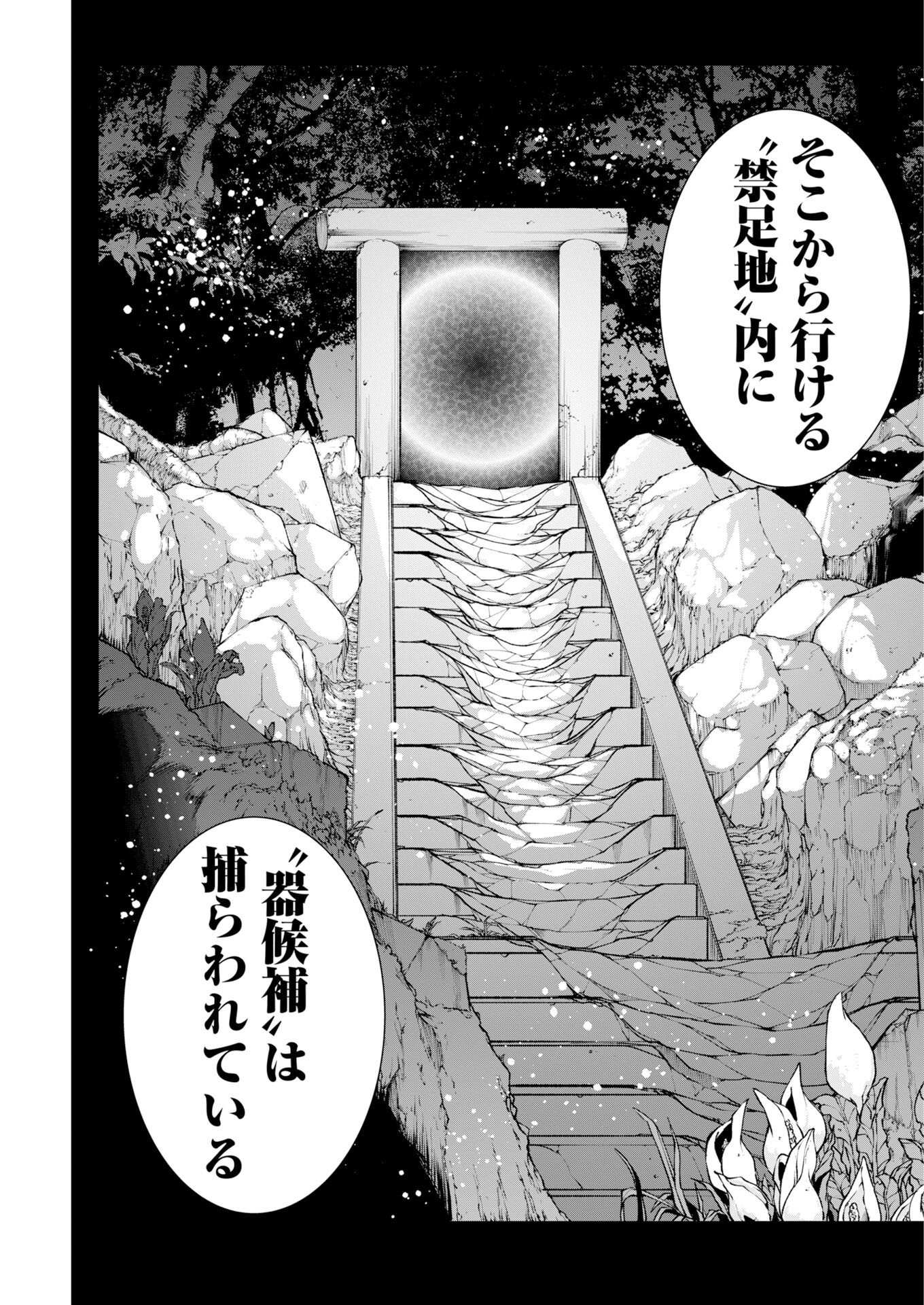 Kabushikigaisha Kamikakushi Chapter 95 - Page 9