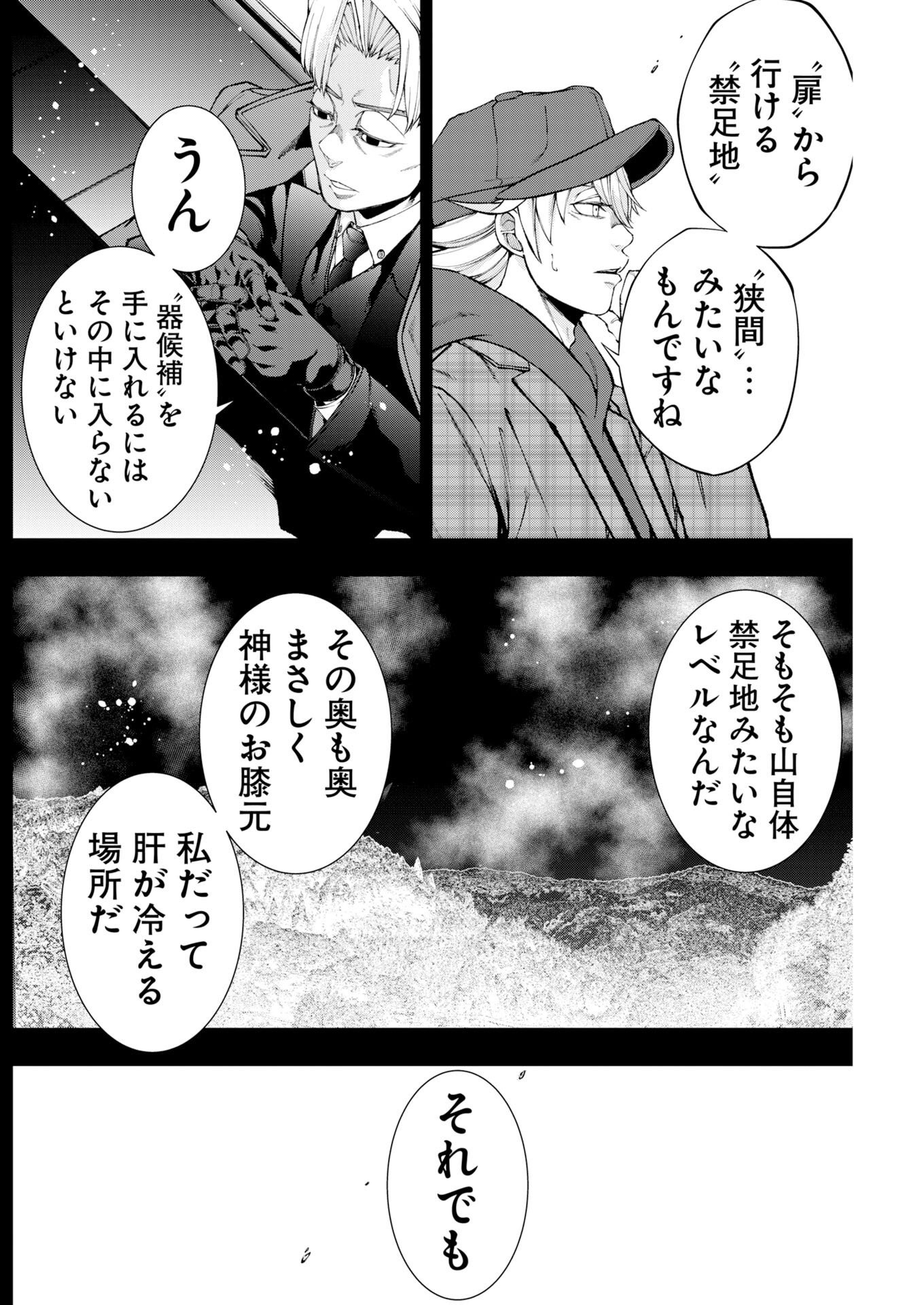Kabushikigaisha Kamikakushi Chapter 95 - Page 10