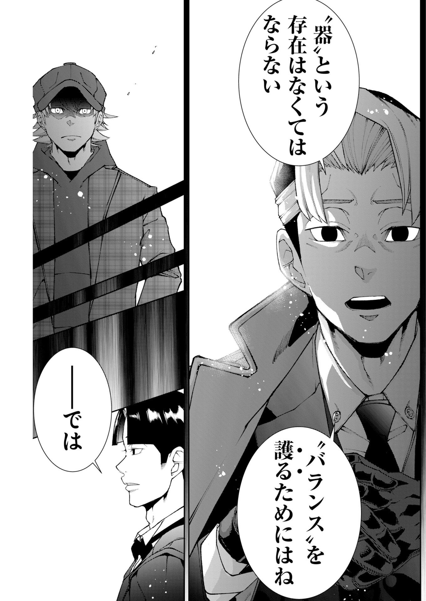 Kabushikigaisha Kamikakushi Chapter 95 - Page 11