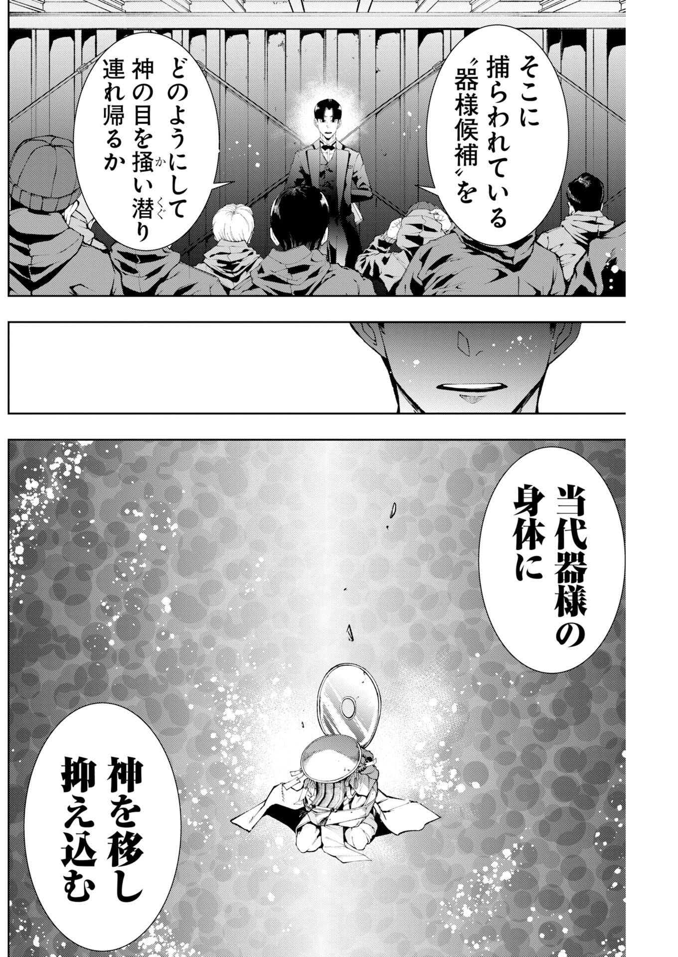 Kabushikigaisha Kamikakushi Chapter 95 - Page 12