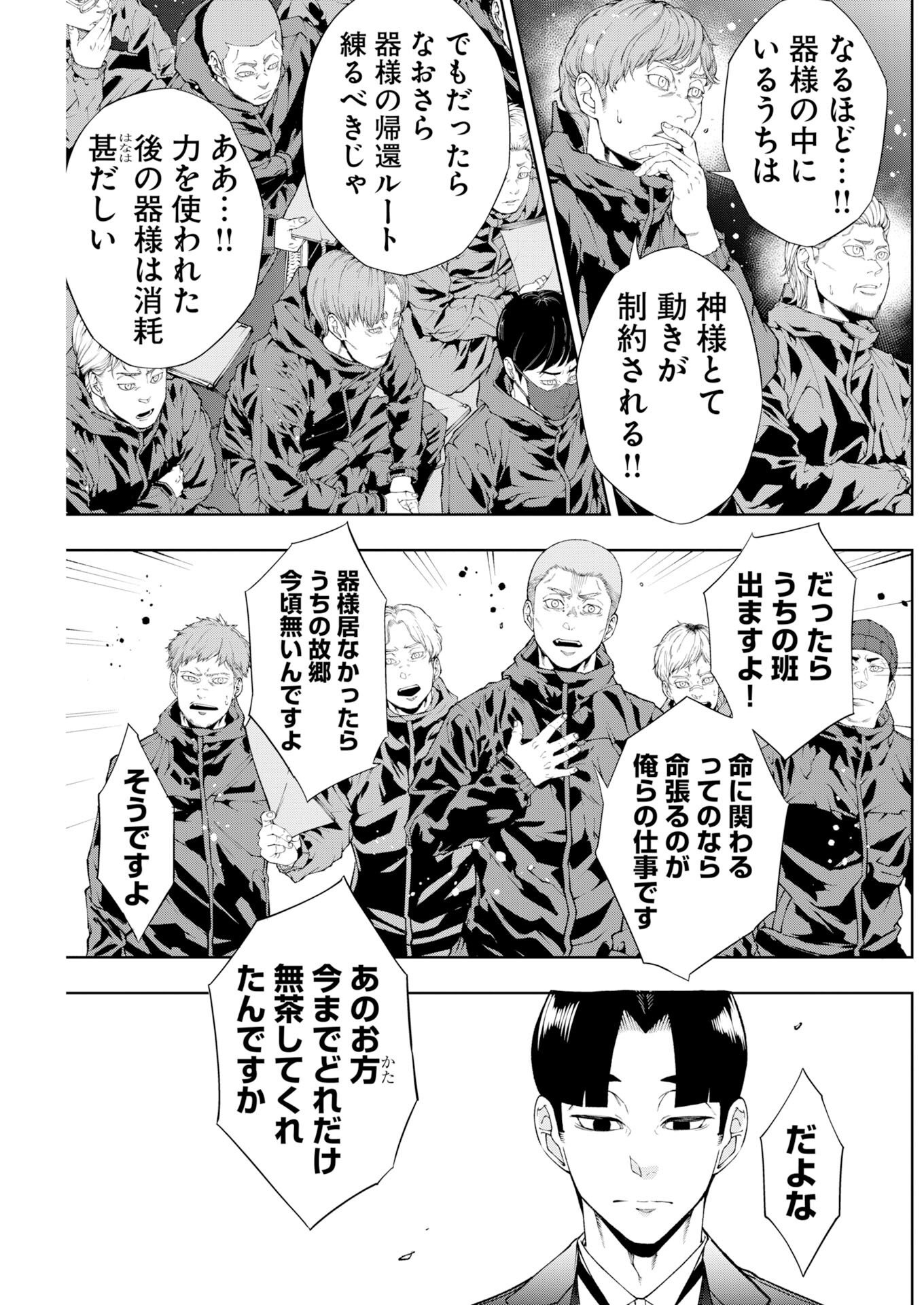 Kabushikigaisha Kamikakushi Chapter 95 - Page 13