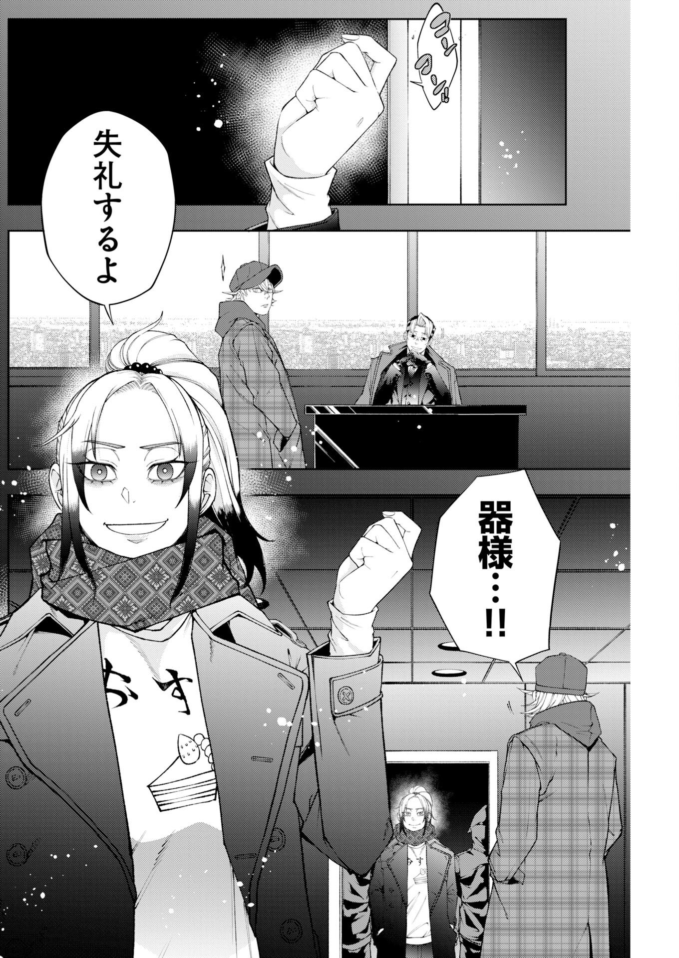 Kabushikigaisha Kamikakushi Chapter 95 - Page 14