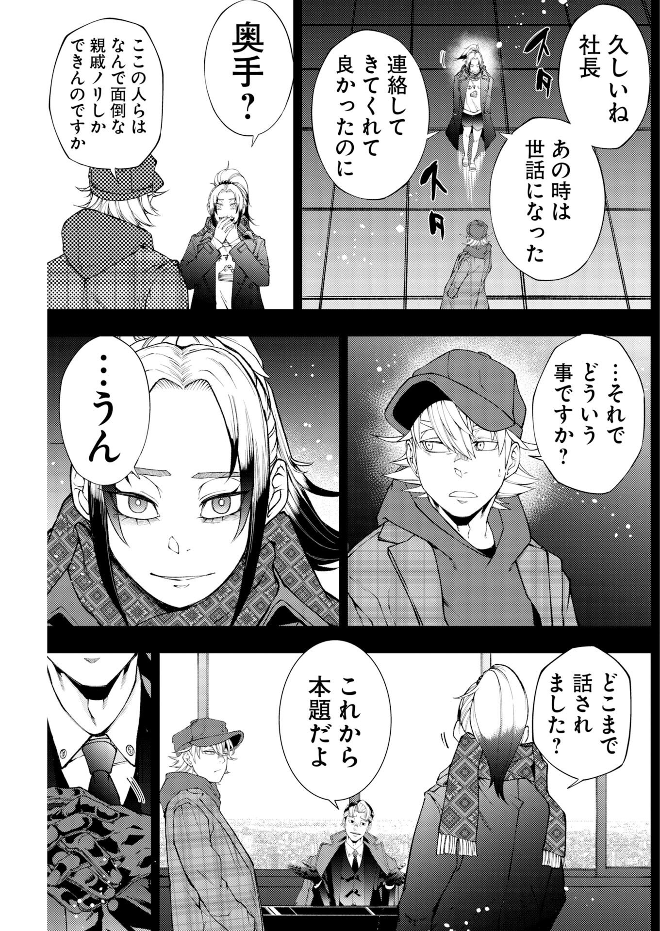 Kabushikigaisha Kamikakushi Chapter 95 - Page 15