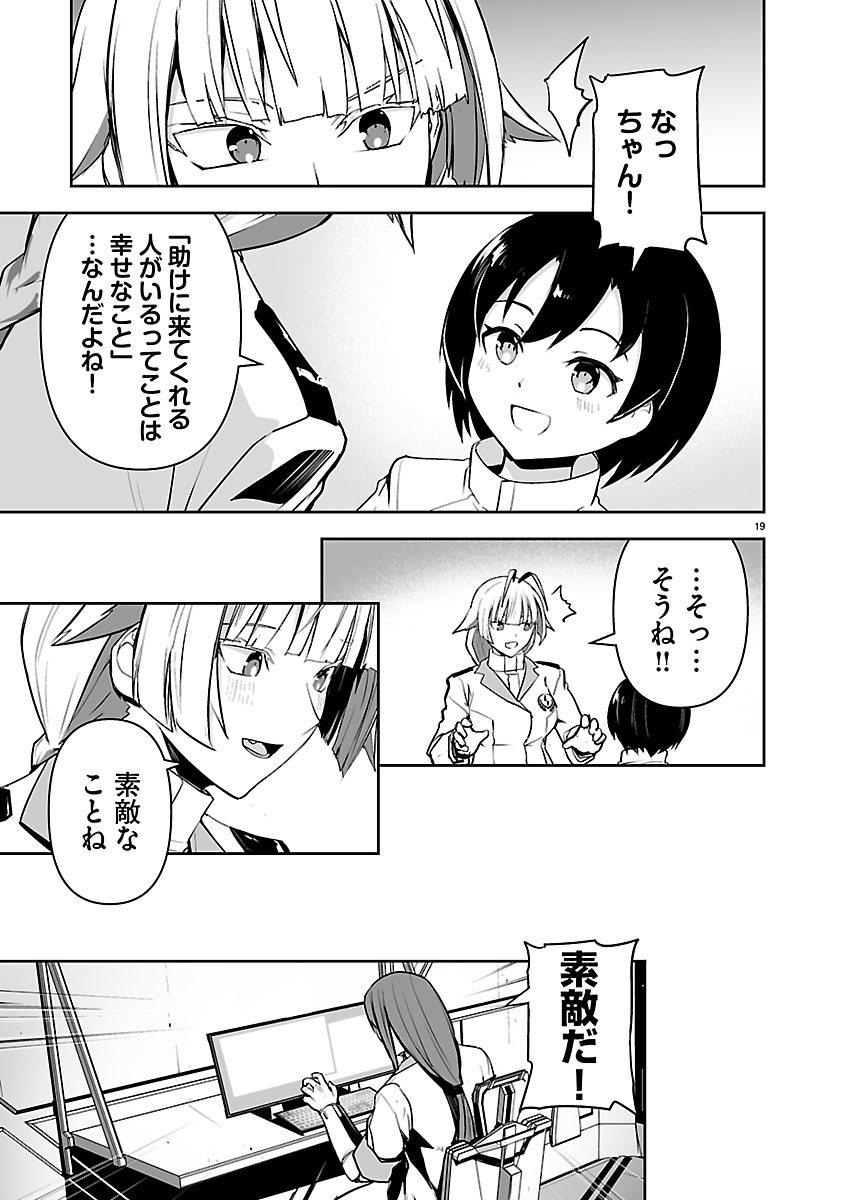 GODZILLA GALAXY ODYSSEY Chapter 28 page 20 - nihonkuni.com