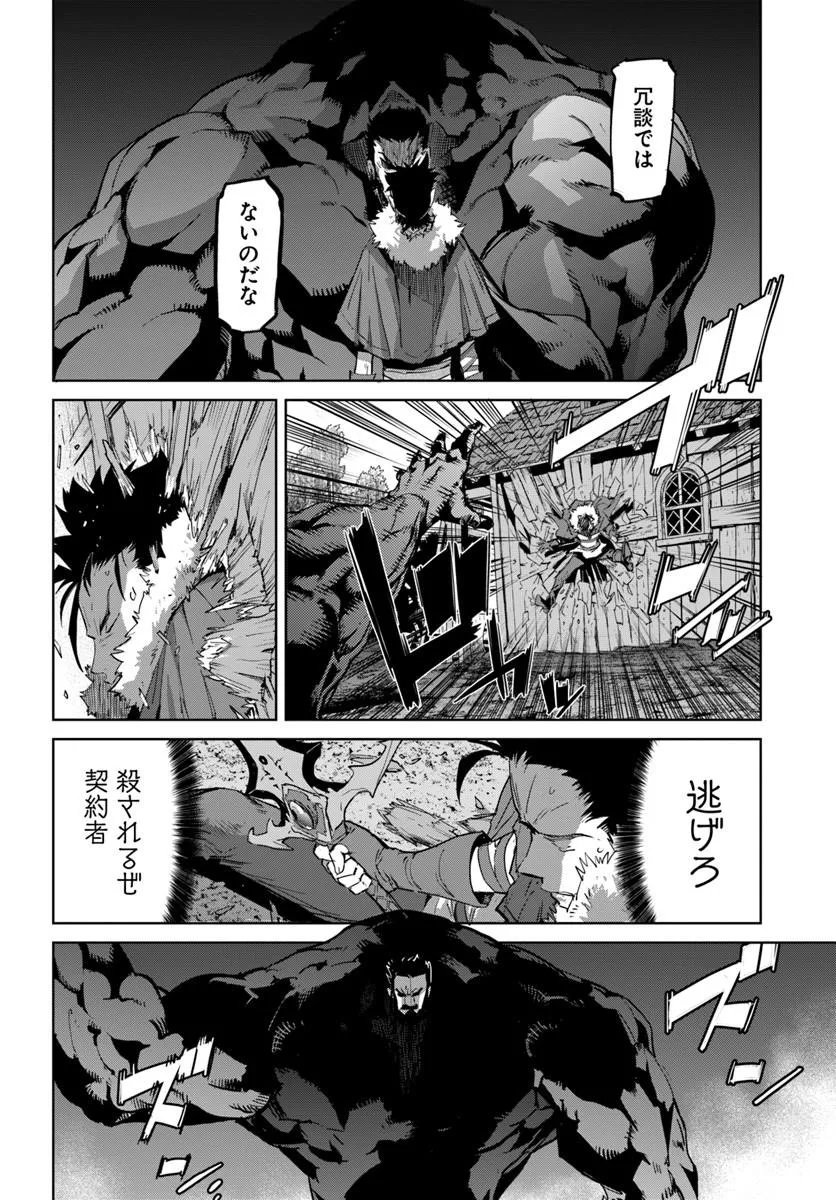 YUUSHA KARA WA NIGERARENAI Chapter 5 page 20 - nihonkuni.com