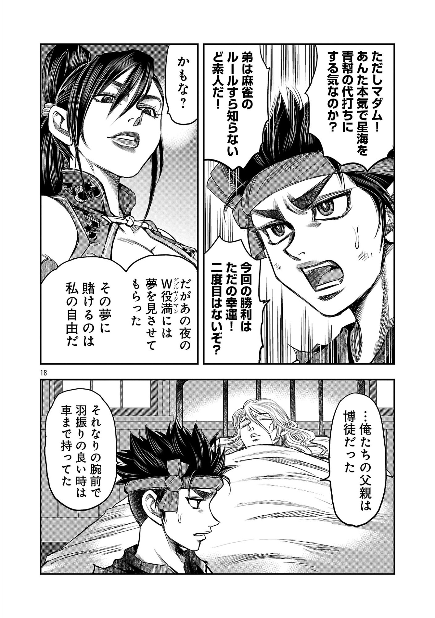 SHANGHAI CONCESSION Chapter 9 page 20 - nihonkuni.com