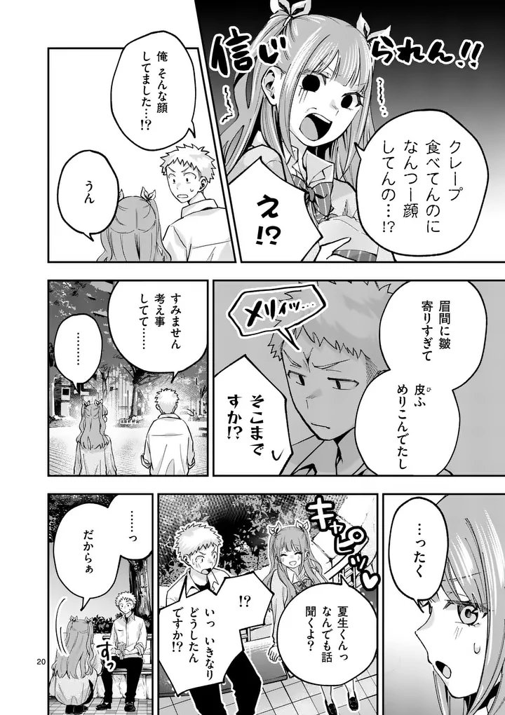 KAKU SHITE KISETSUHA AOWOSHIAU Chapter 2 page 20 - nihonkuni.com