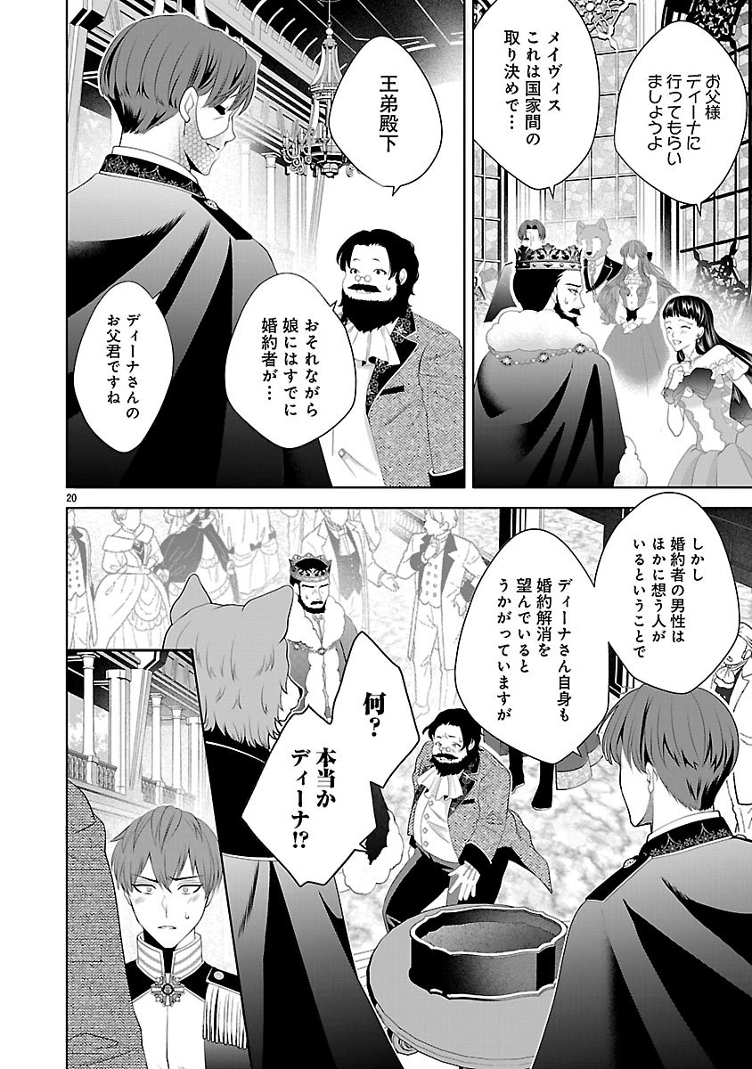 HATSUKOI AITE NO OJOU NO SHINPAI BAKARI SHITEIRU KONYAKUSHA TO, SUKKIRI SAYONARA SHIMASHITA ~RINGOKU NO OUTAISHI NI MITSUMERARE DEKIAI GA HAJIMARIMASHITA~ Chapter 2.1 page 20 - nihonkuni.com