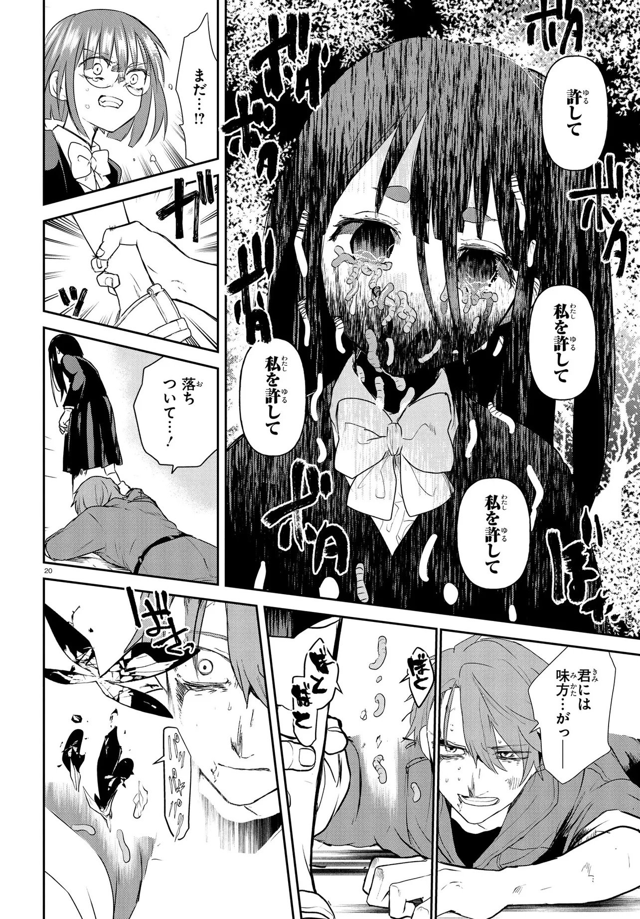 INOCHI NO TABEKATA Chapter 21 page 20 - nihonkuni.com