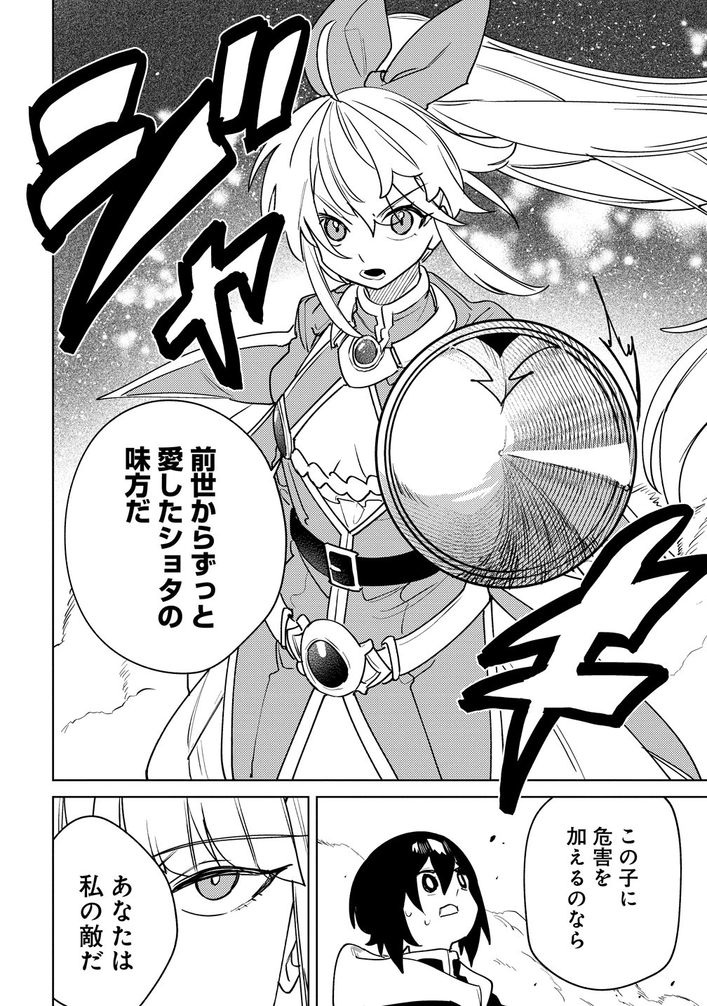 NADE NADE SKILL DE MARYOKU CHUUNYUU!! Chapter 21 - Page 20
