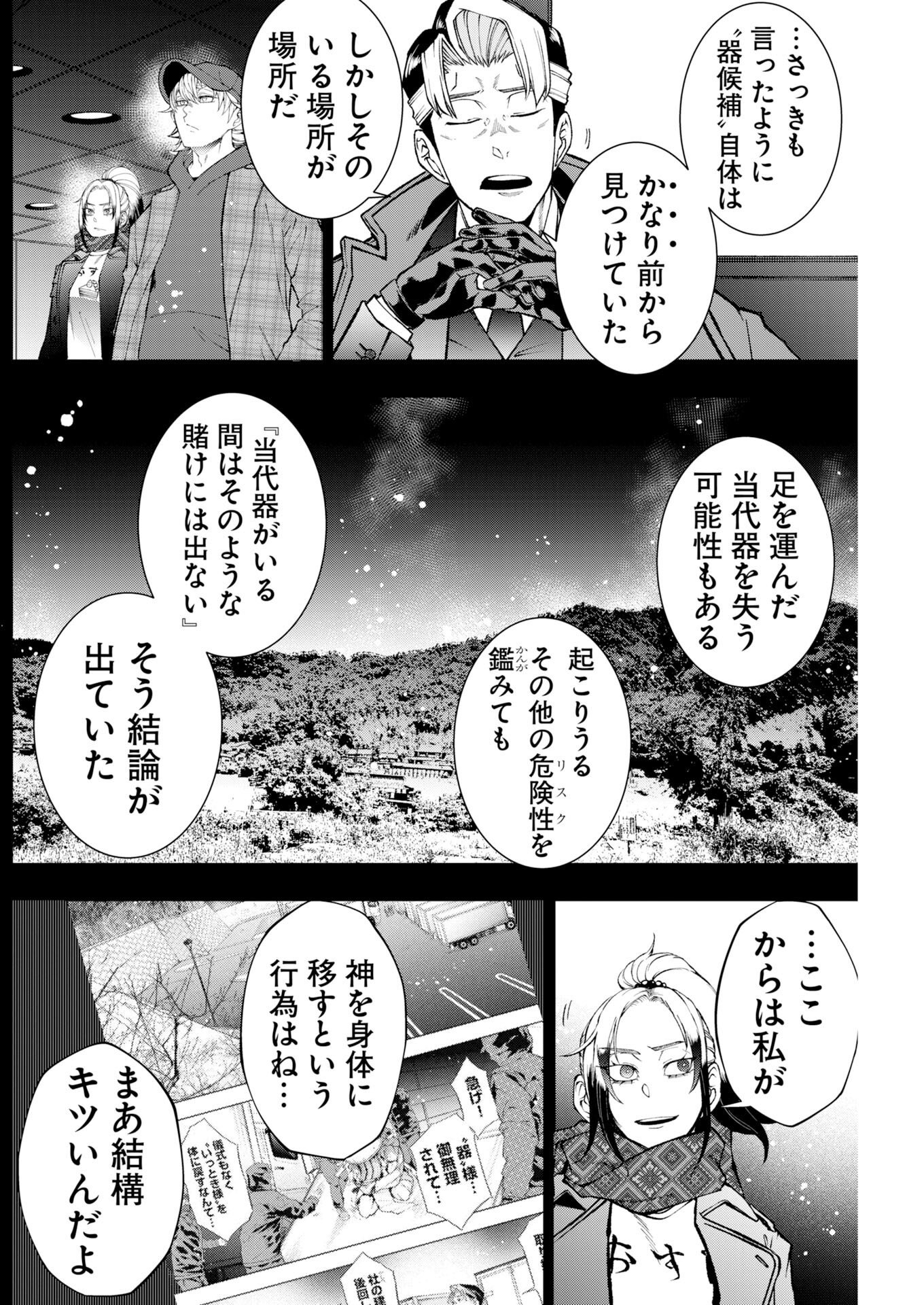 Kabushikigaisha Kamikakushi Chapter 95 - Page 16
