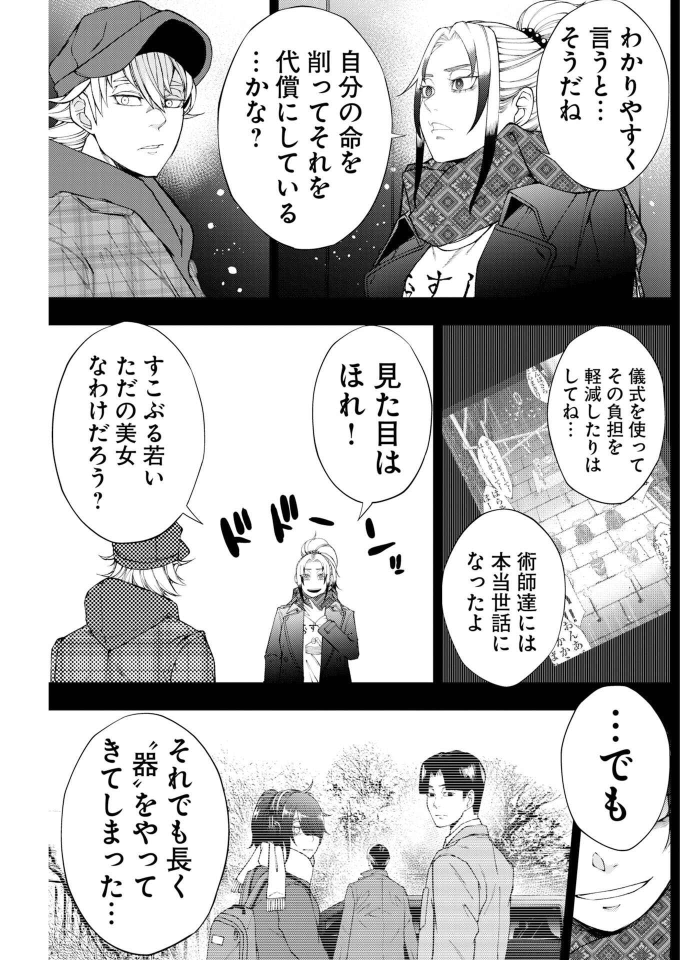 Kabushikigaisha Kamikakushi Chapter 95 - Page 17