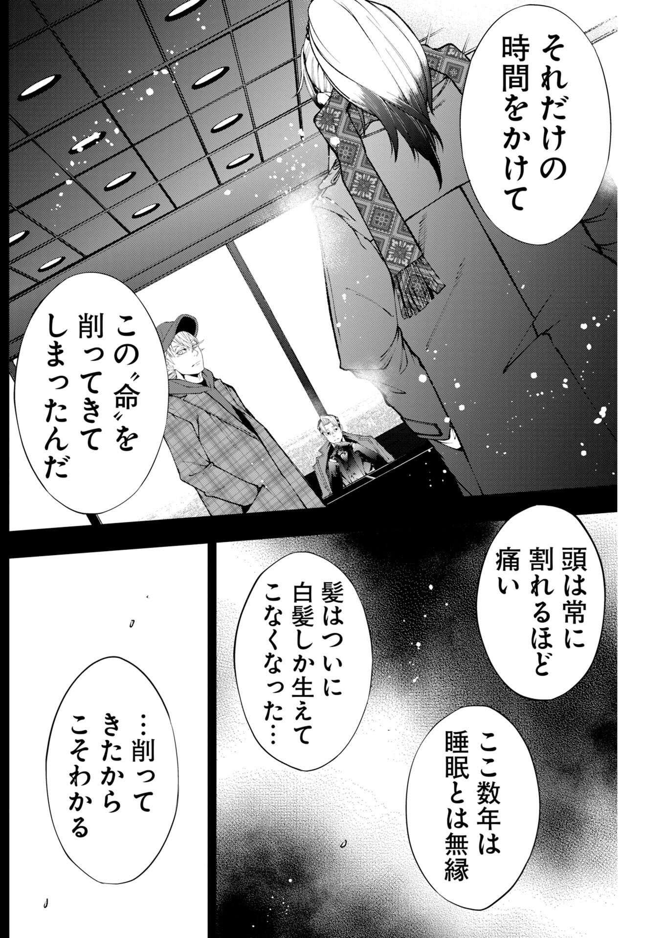 Kabushikigaisha Kamikakushi Chapter 95 - Page 18