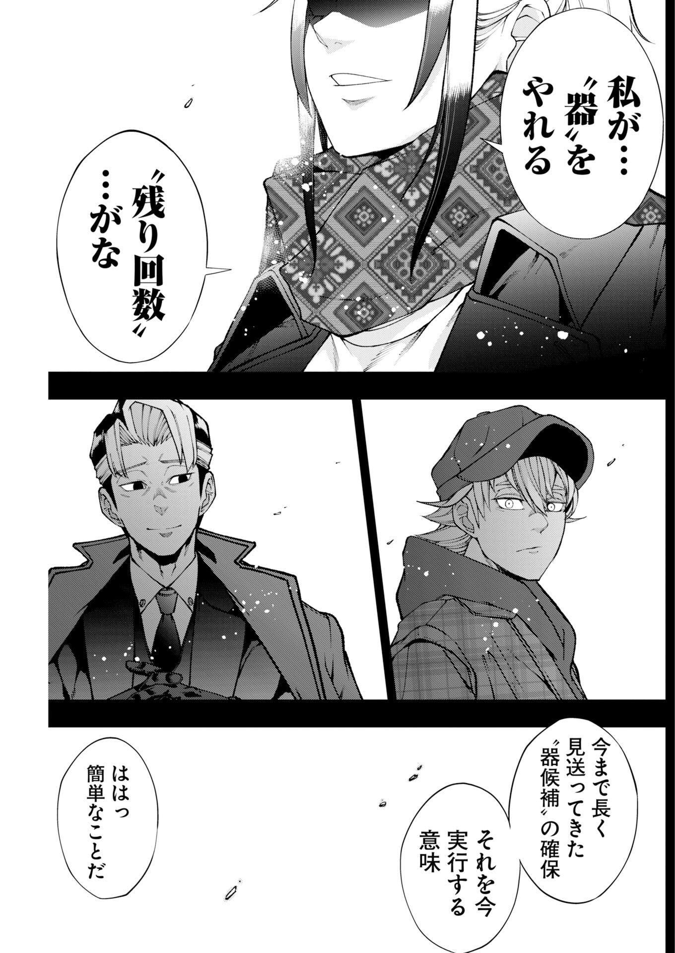 Kabushikigaisha Kamikakushi Chapter 95 - Page 19