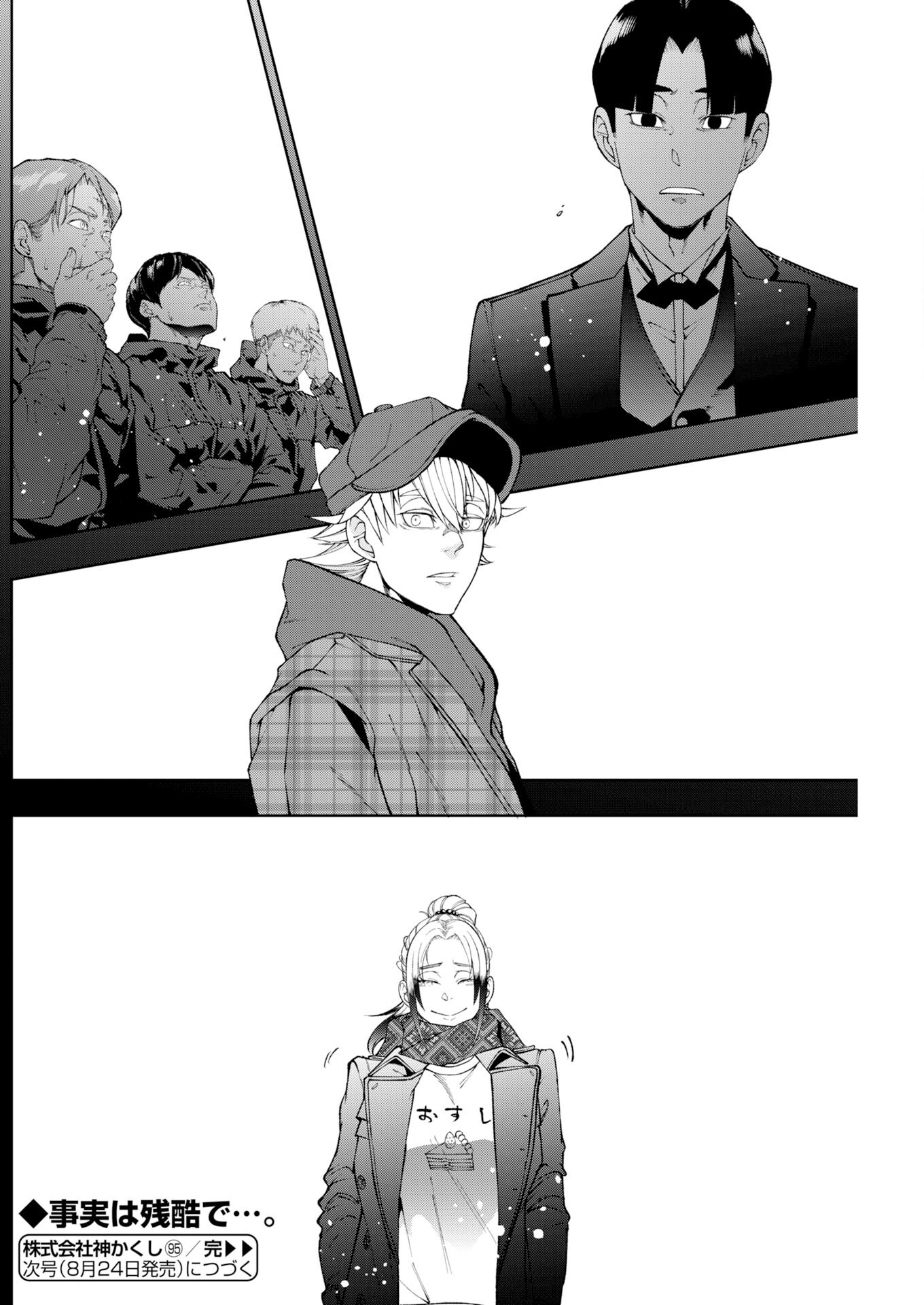 Kabushikigaisha Kamikakushi Chapter 95 - Page 22