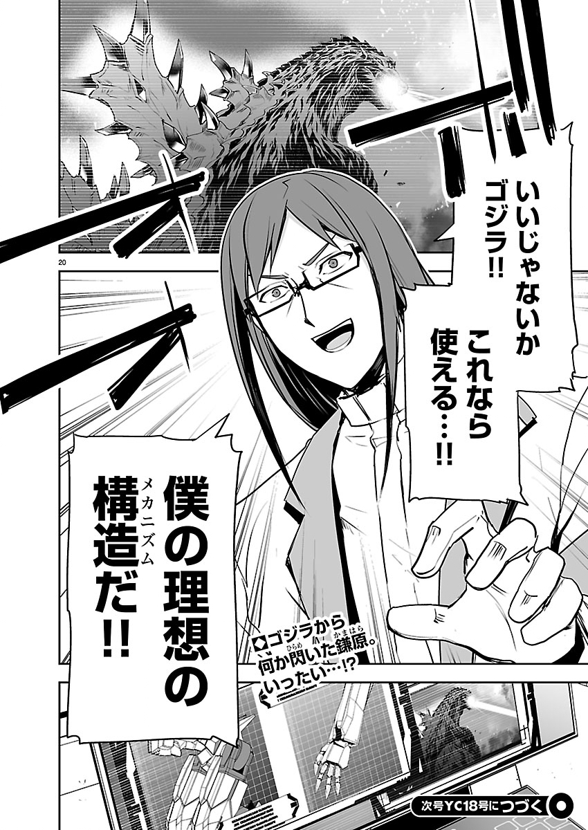GODZILLA GALAXY ODYSSEY Chapter 28 page 21 - nihonkuni.com