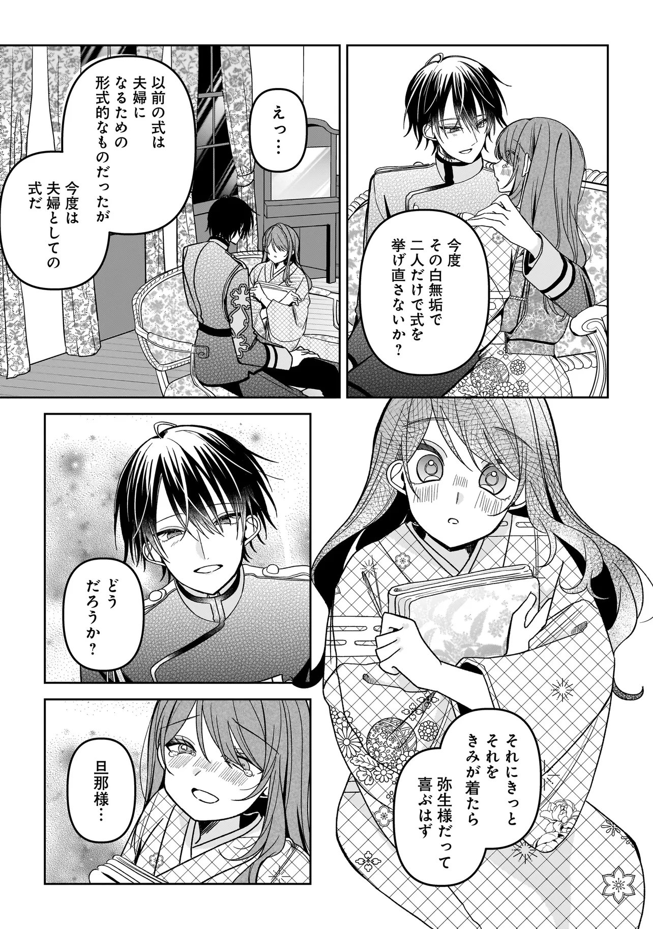 UNMEI NO BAN TO KEKKON SHITARA, TENSHI MUSUKO NO MAMAHAHA NI NARIMASHITA Chapter 9.1 - Page 21