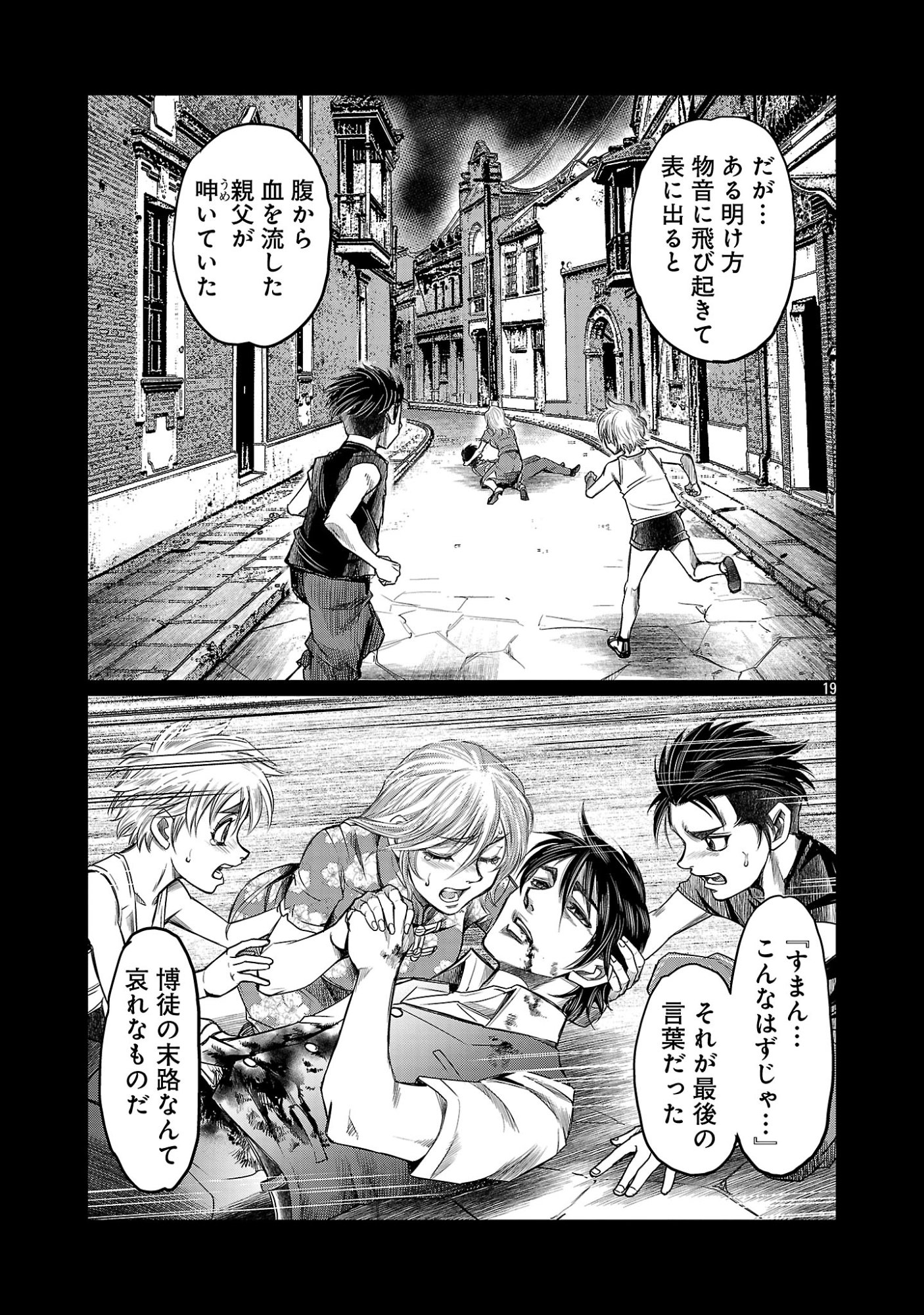 SHANGHAI CONCESSION Chapter 9 page 21 - nihonkuni.com