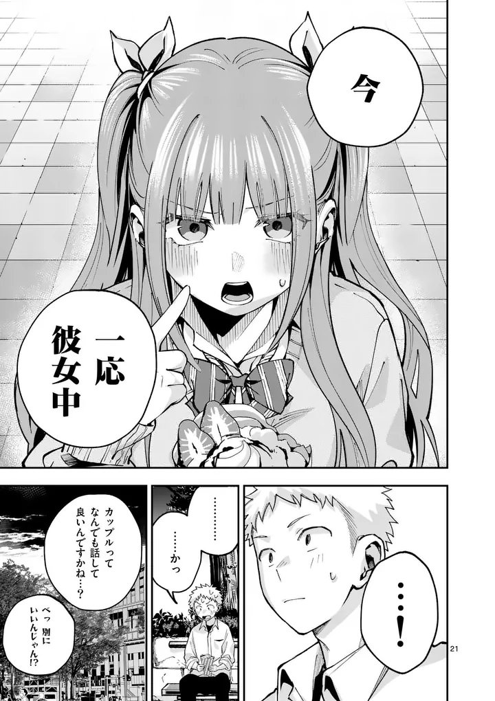 KAKU SHITE KISETSUHA AOWOSHIAU Chapter 2 page 21 - nihonkuni.com
