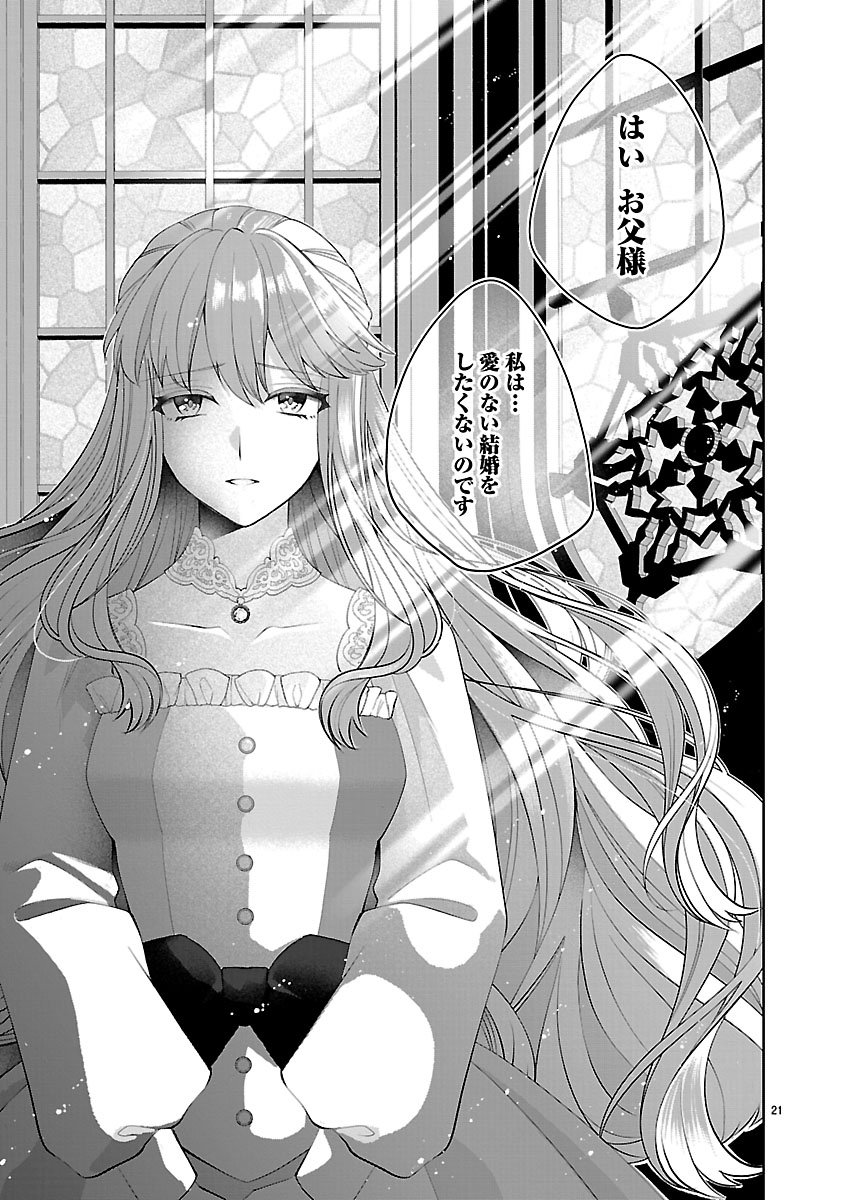 HATSUKOI AITE NO OJOU NO SHINPAI BAKARI SHITEIRU KONYAKUSHA TO, SUKKIRI SAYONARA SHIMASHITA ~RINGOKU NO OUTAISHI NI MITSUMERARE DEKIAI GA HAJIMARIMASHITA~ Chapter 2.1 page 21 - nihonkuni.com