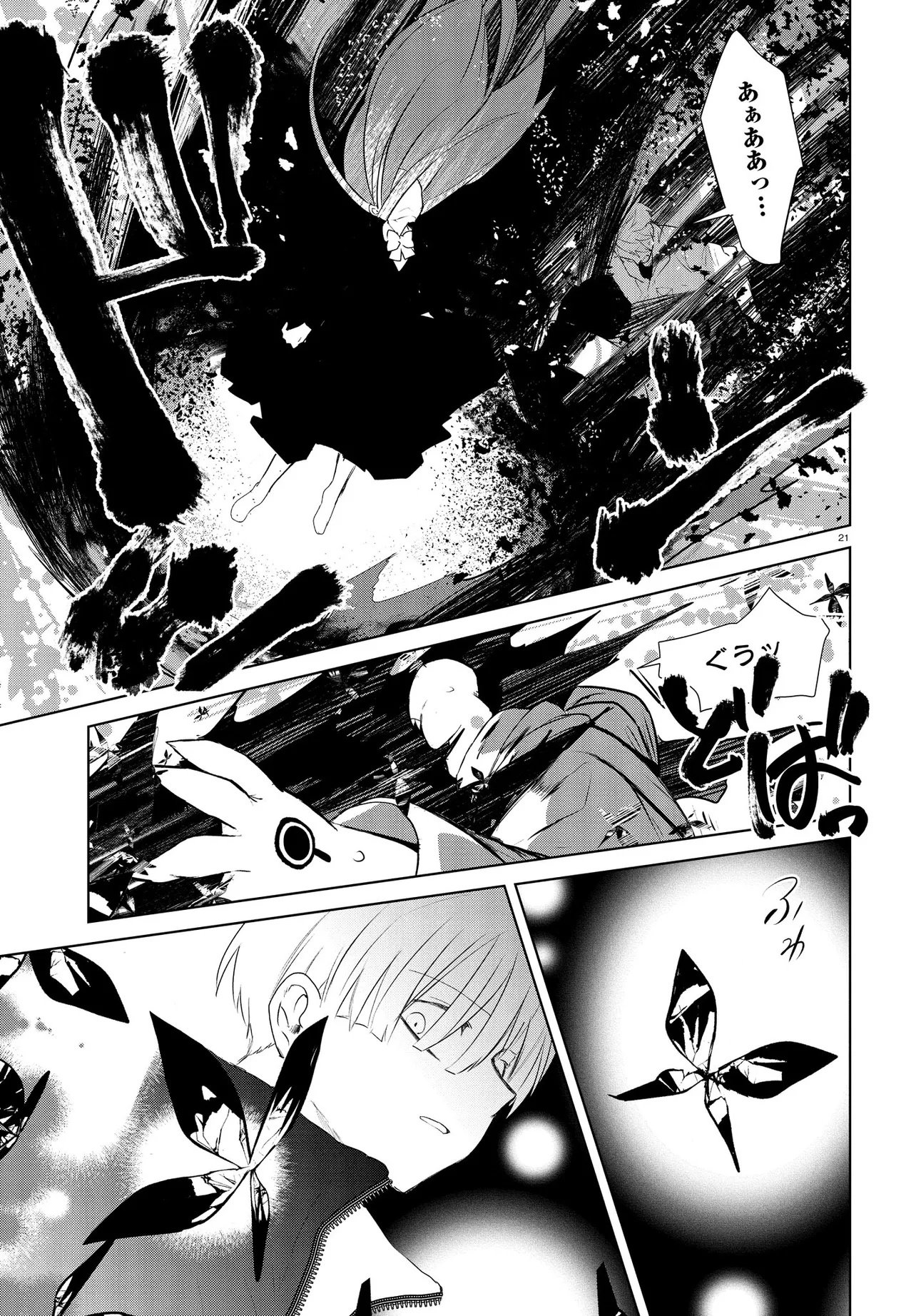 INOCHI NO TABEKATA Chapter 21 page 21 - nihonkuni.com