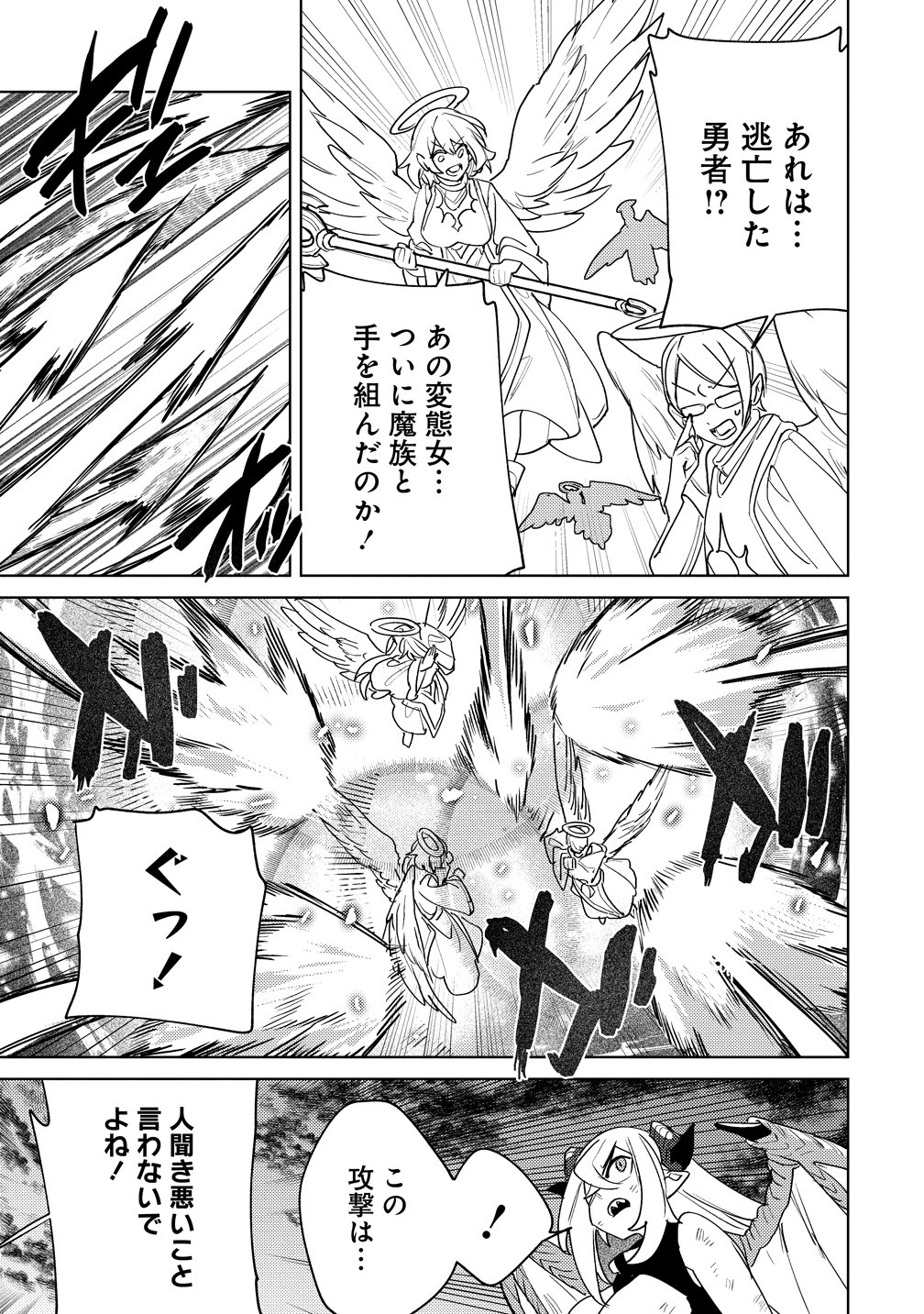 NADE NADE SKILL DE MARYOKU CHUUNYUU!! Chapter 21 - Page 21