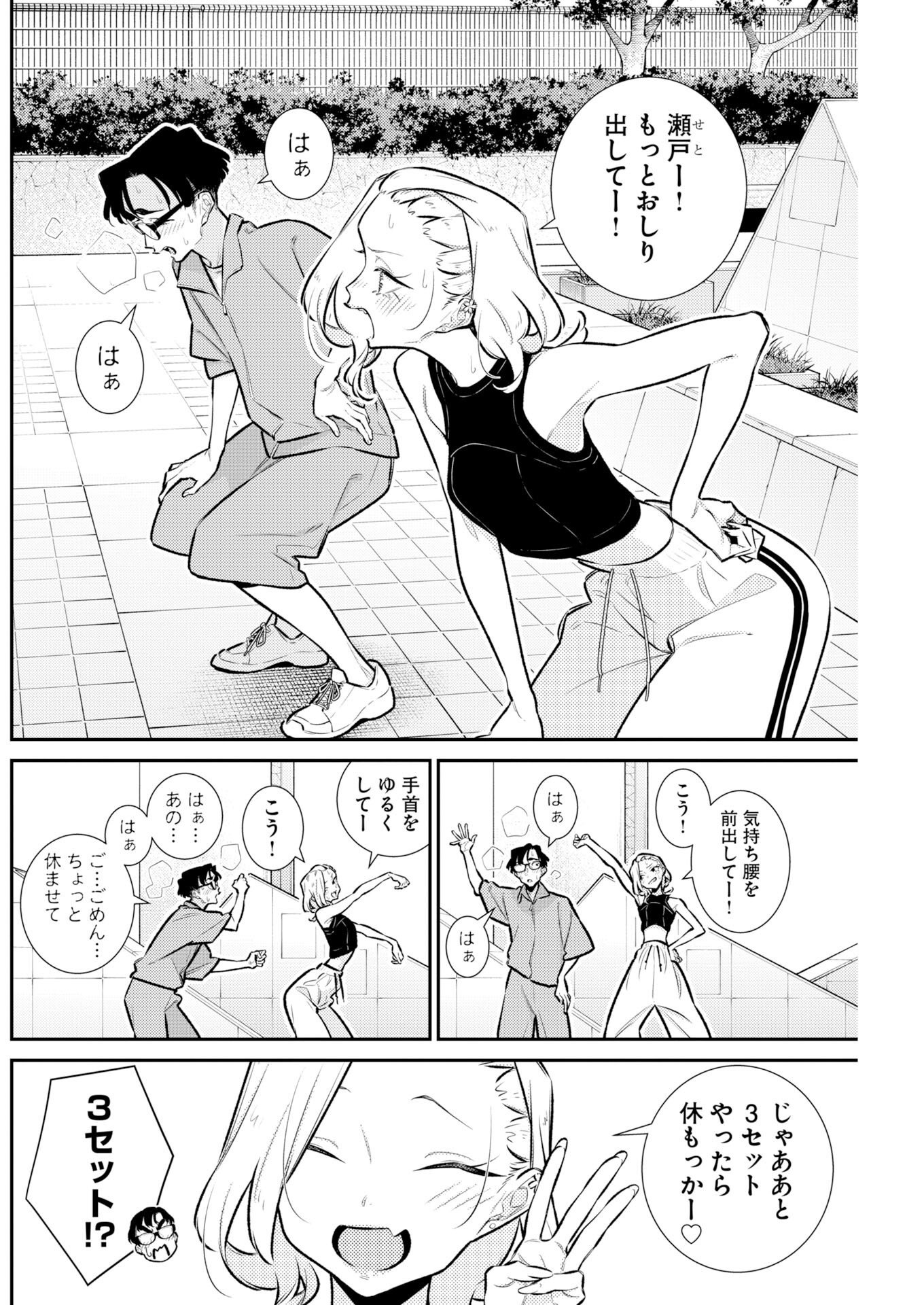 YANCHA GAL NO ANJOU-SAN - RAW Chapter 229 page 2 - nihonkuni.com