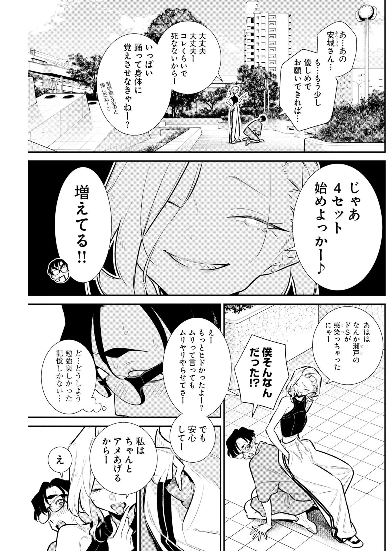 YANCHA GAL NO ANJOU-SAN - RAW Chapter 229 page 3 - nihonkuni.com