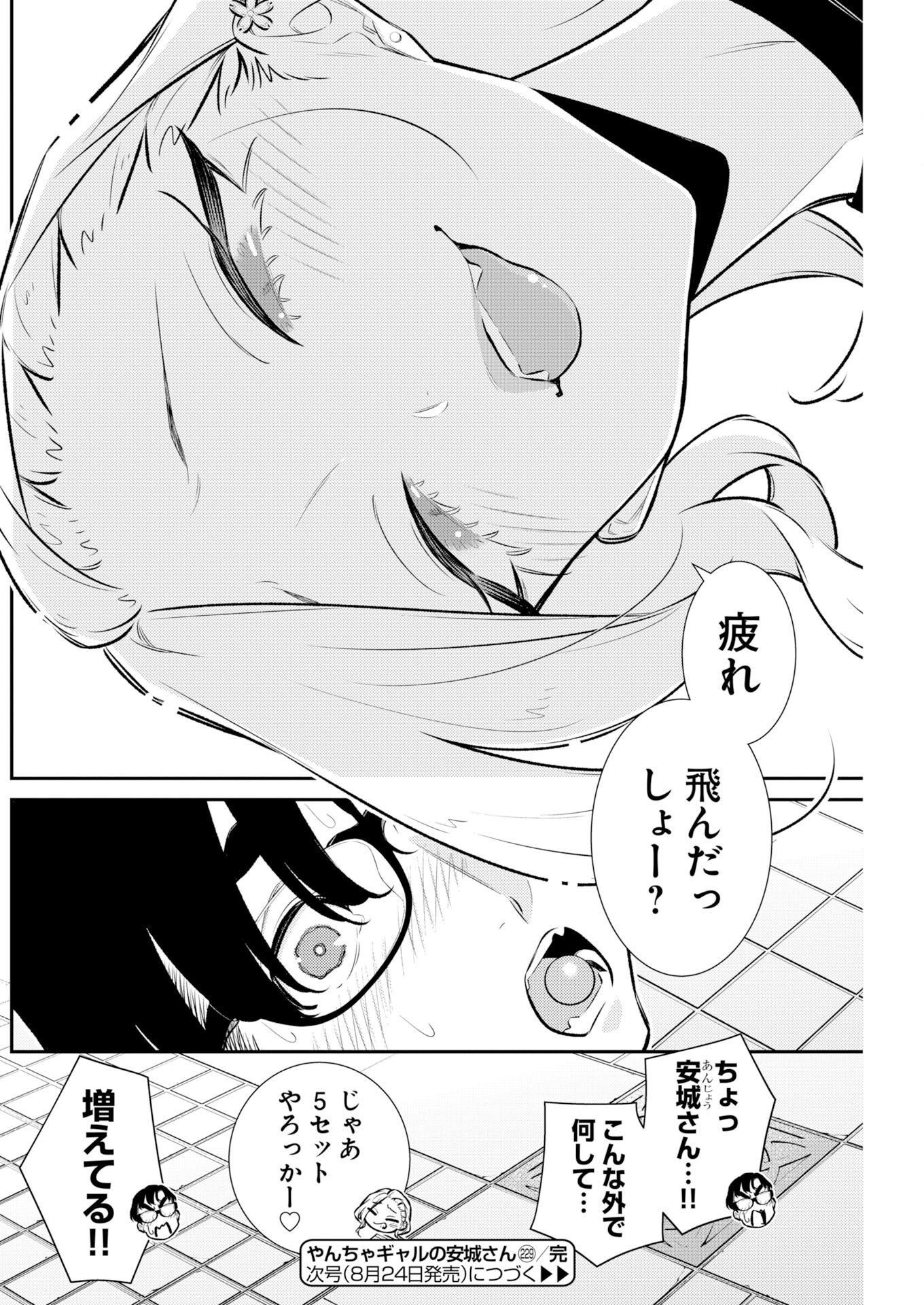 YANCHA GAL NO ANJOU-SAN - RAW Chapter 229 page 6 - nihonkuni.com