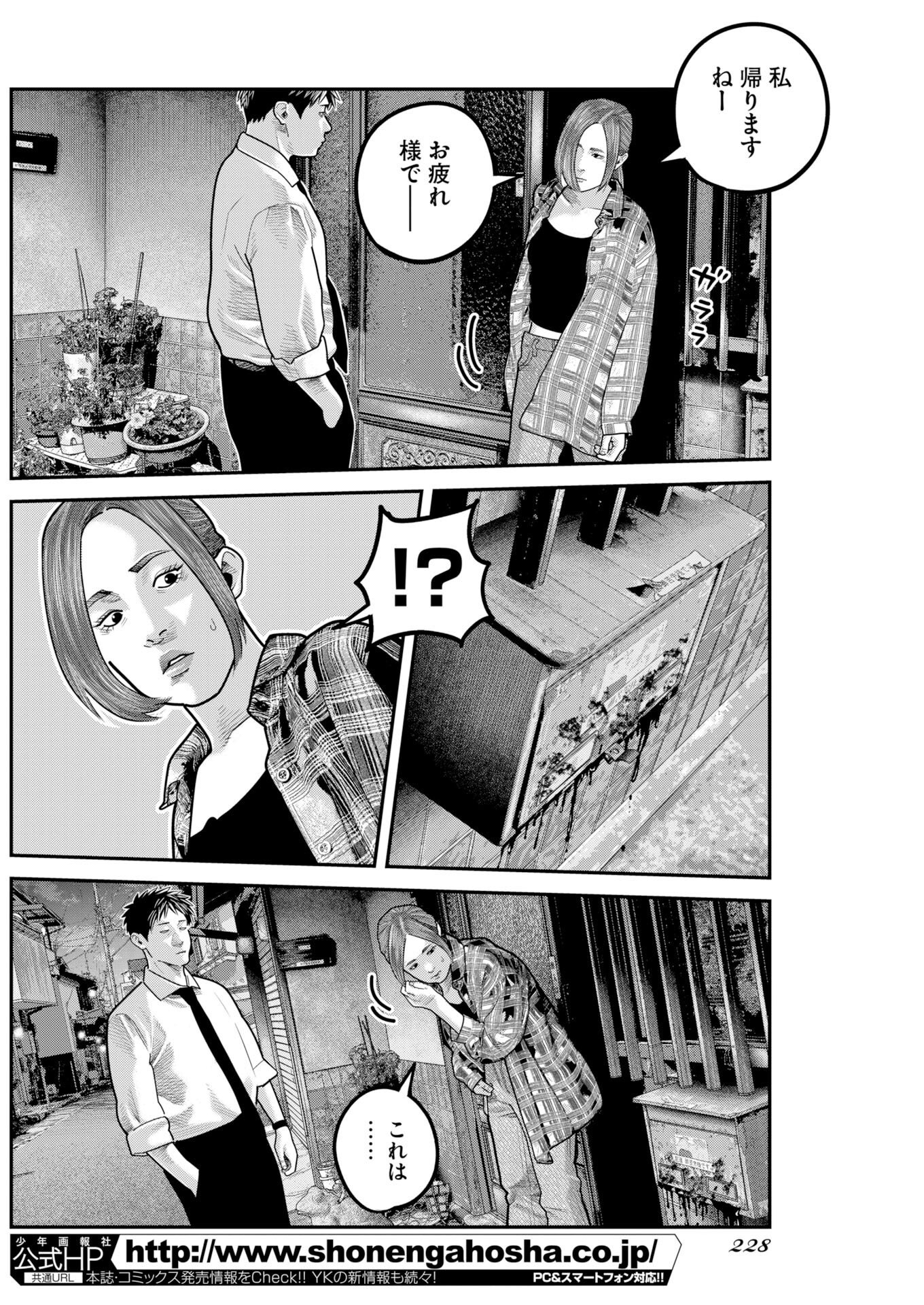 BARE FACED Chapter 57 page 2 - nihonkuni.com