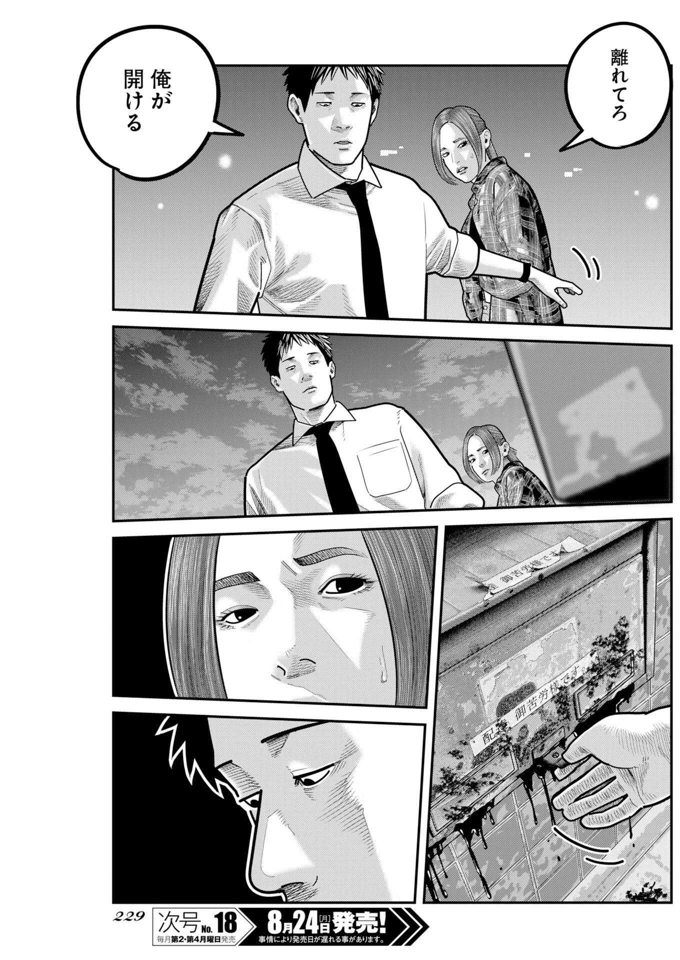 BARE FACED Chapter 57 page 3 - nihonkuni.com