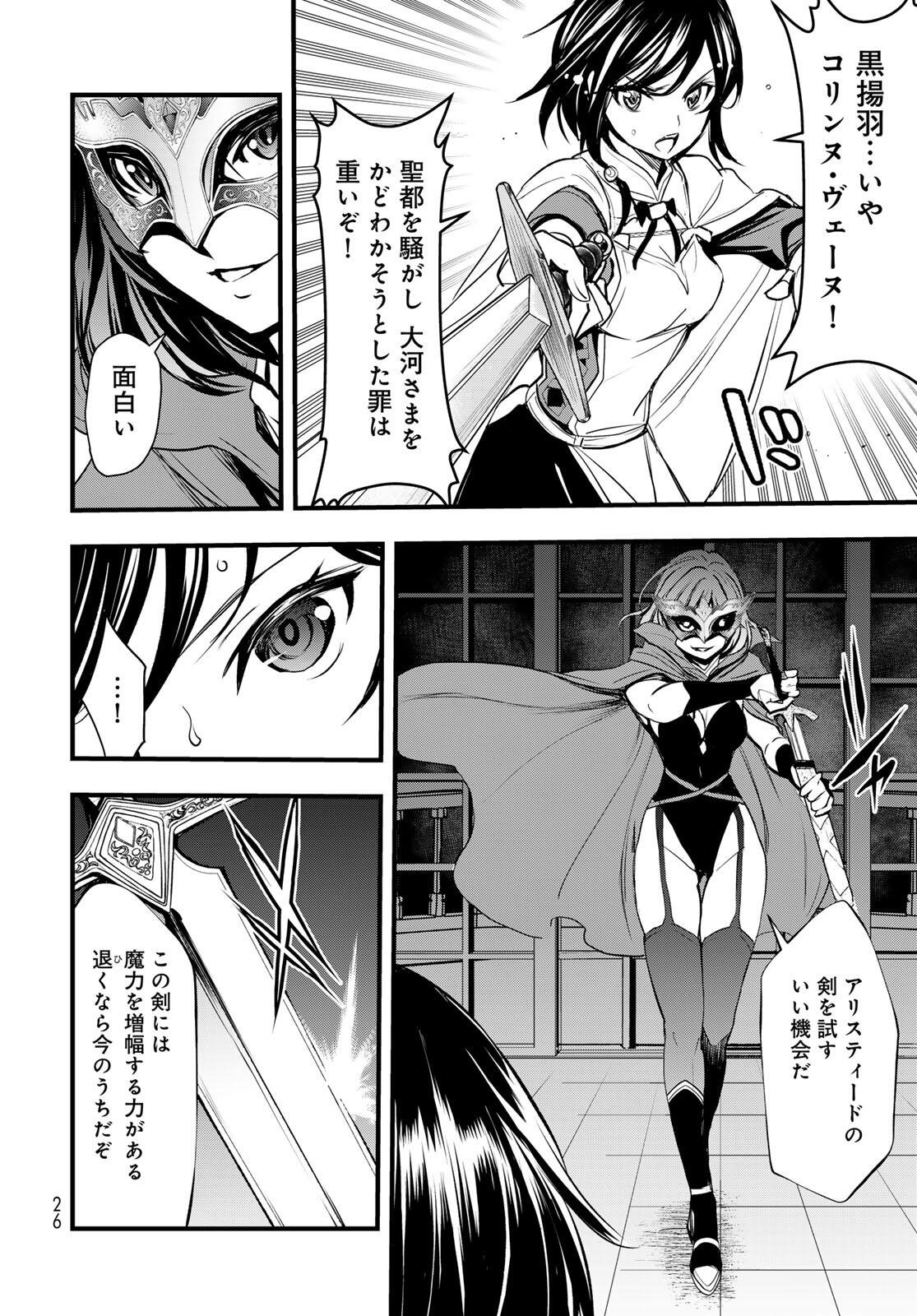 ISEKAI ROIYARU ROWAIARU ~18NIN NO HANAYOME KOUHO~ Chapter 12 page 22 - nihonkuni.com