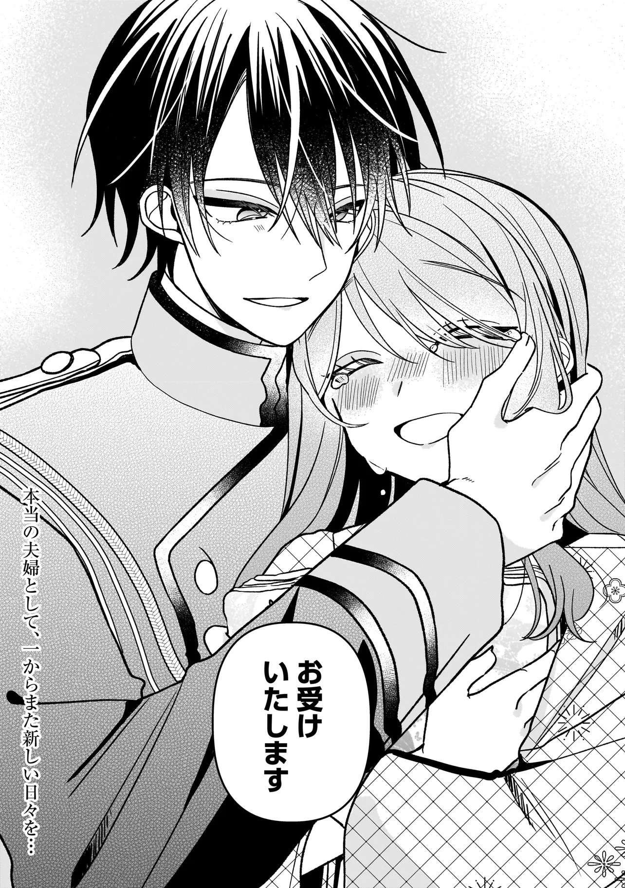 UNMEI NO BAN TO KEKKON SHITARA, TENSHI MUSUKO NO MAMAHAHA NI NARIMASHITA Chapter 9.1 - Page 22