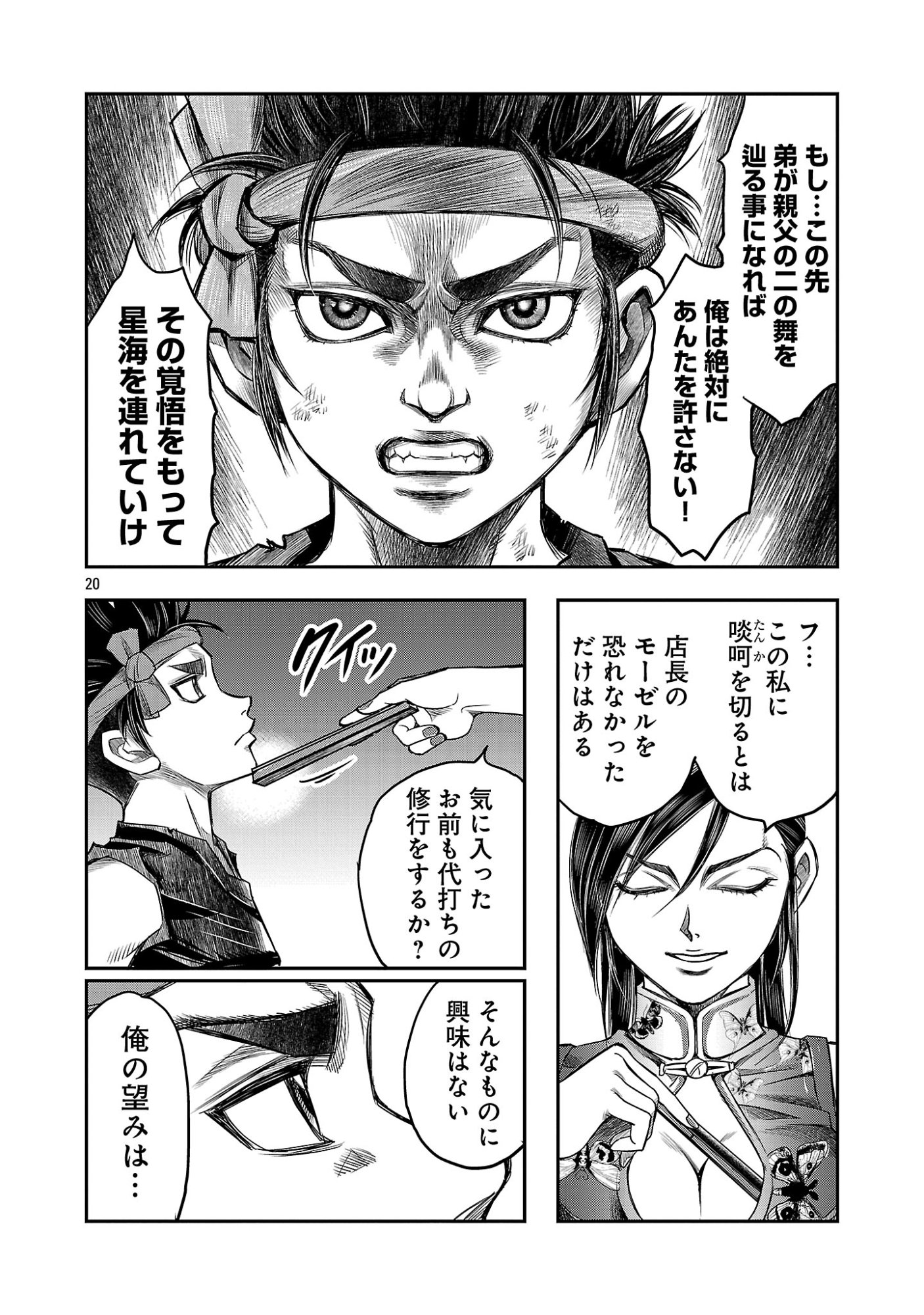 SHANGHAI CONCESSION Chapter 9 page 22 - nihonkuni.com