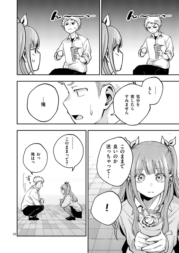 KAKU SHITE KISETSUHA AOWOSHIAU Chapter 2 page 22 - nihonkuni.com