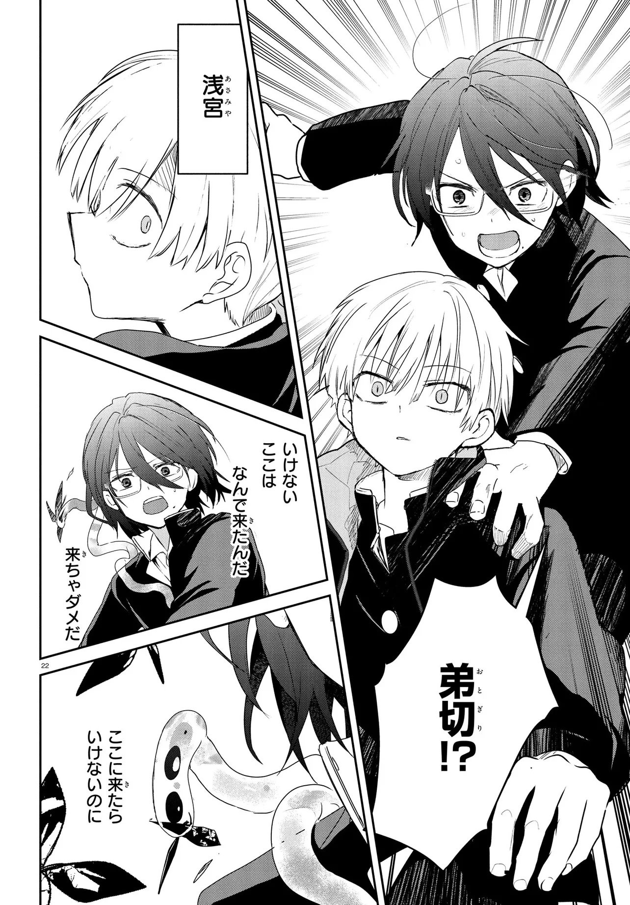 INOCHI NO TABEKATA Chapter 21 page 22 - nihonkuni.com