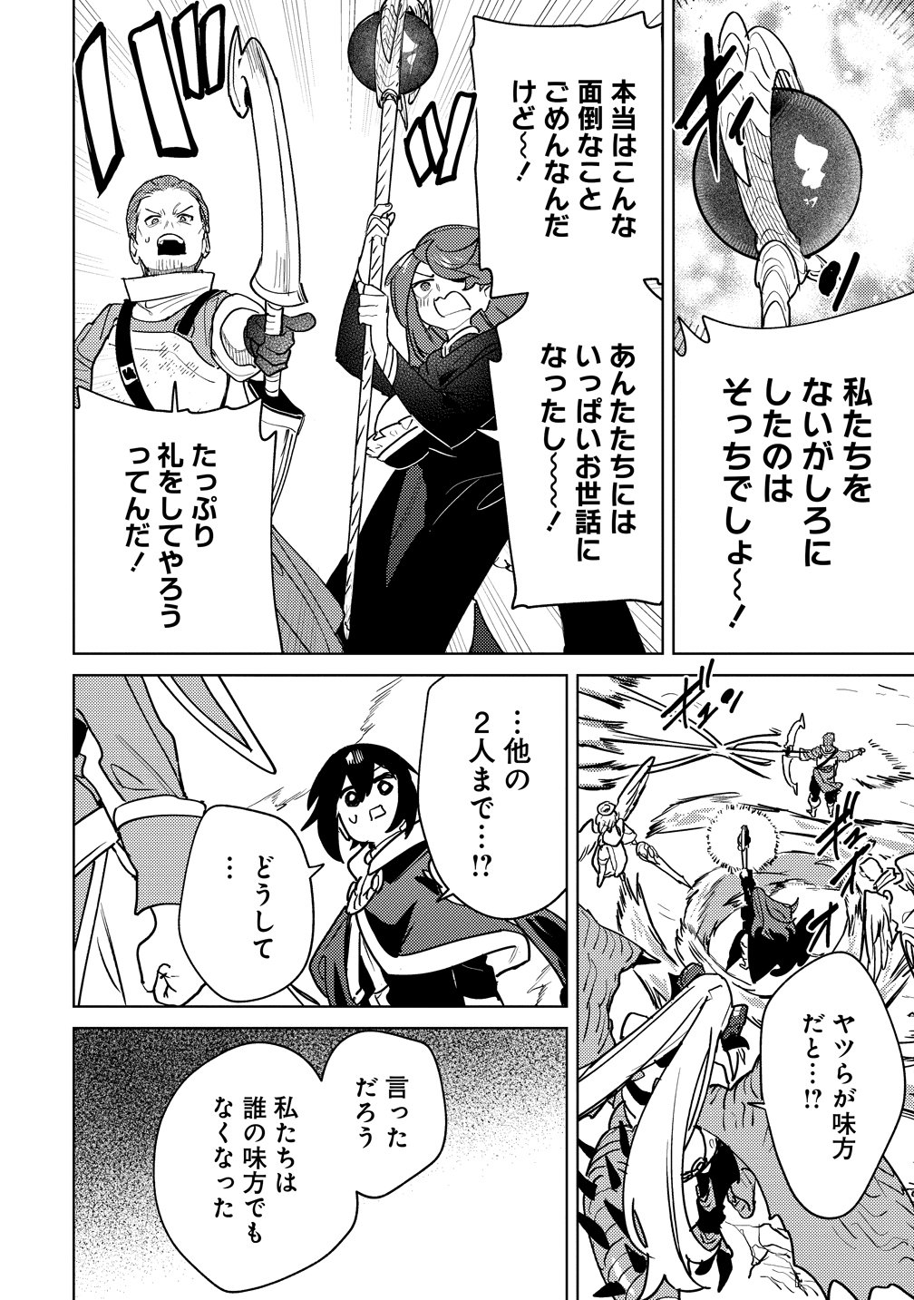 NADE NADE SKILL DE MARYOKU CHUUNYUU!! Chapter 21 - Page 22