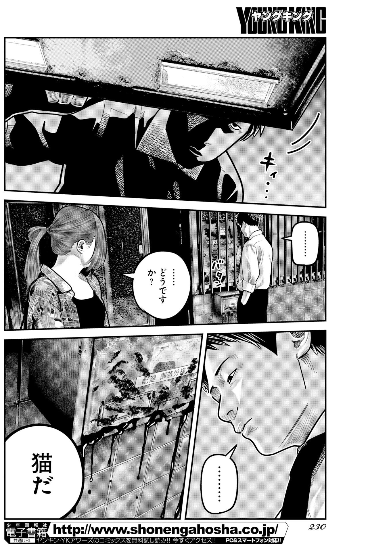 BARE FACED Chapter 57 page 4 - nihonkuni.com