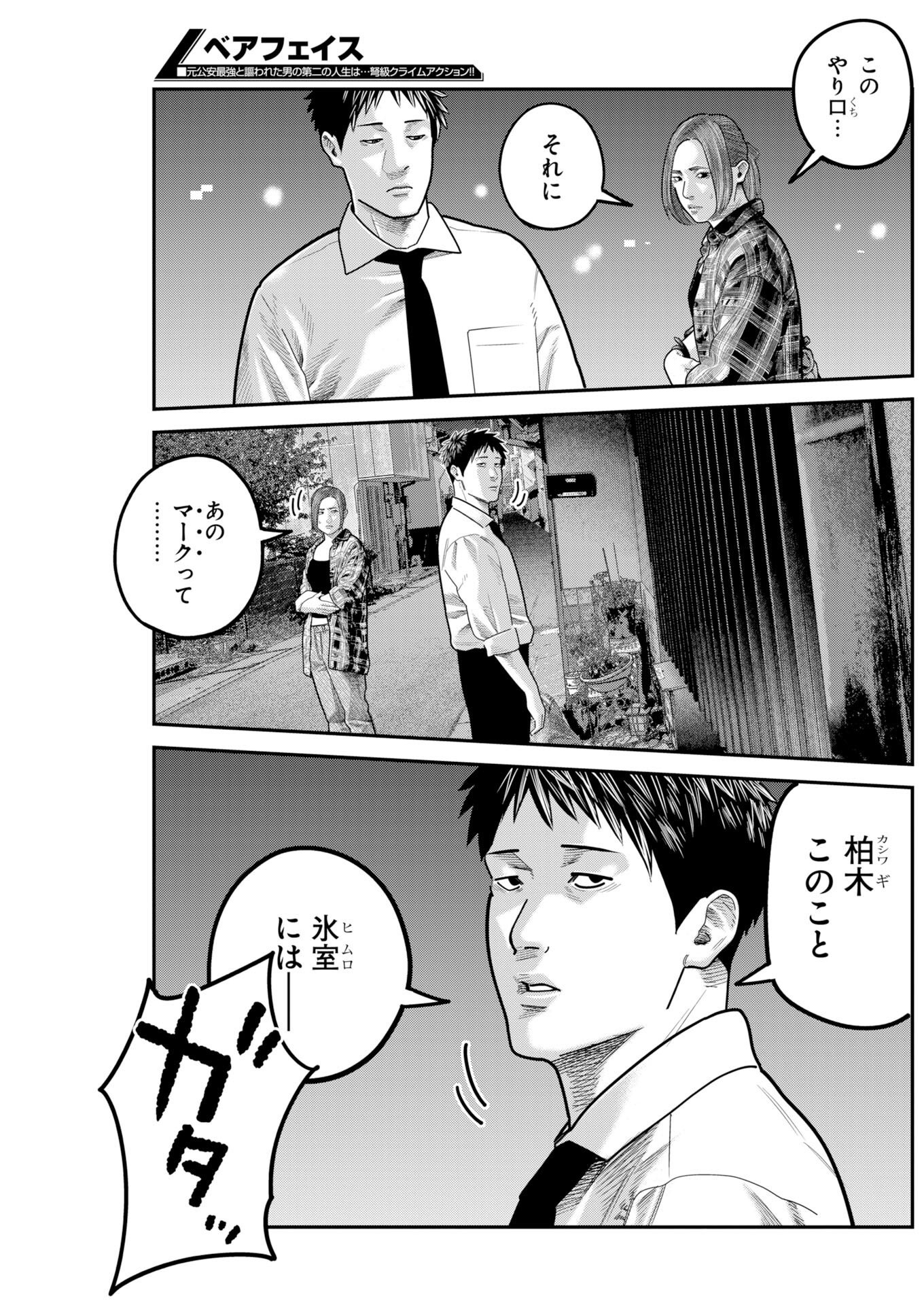 BARE FACED Chapter 57 page 5 - nihonkuni.com