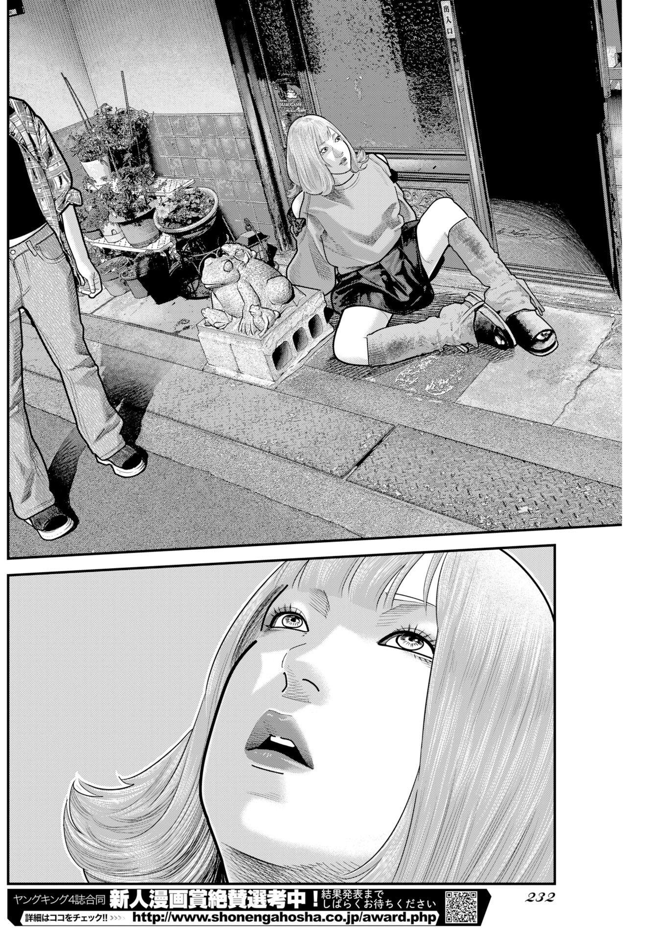 BARE FACED Chapter 57 page 6 - nihonkuni.com
