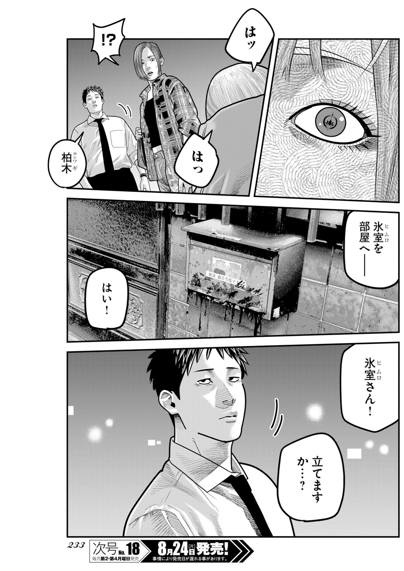 BARE FACED Chapter 57 page 7 - nihonkuni.com