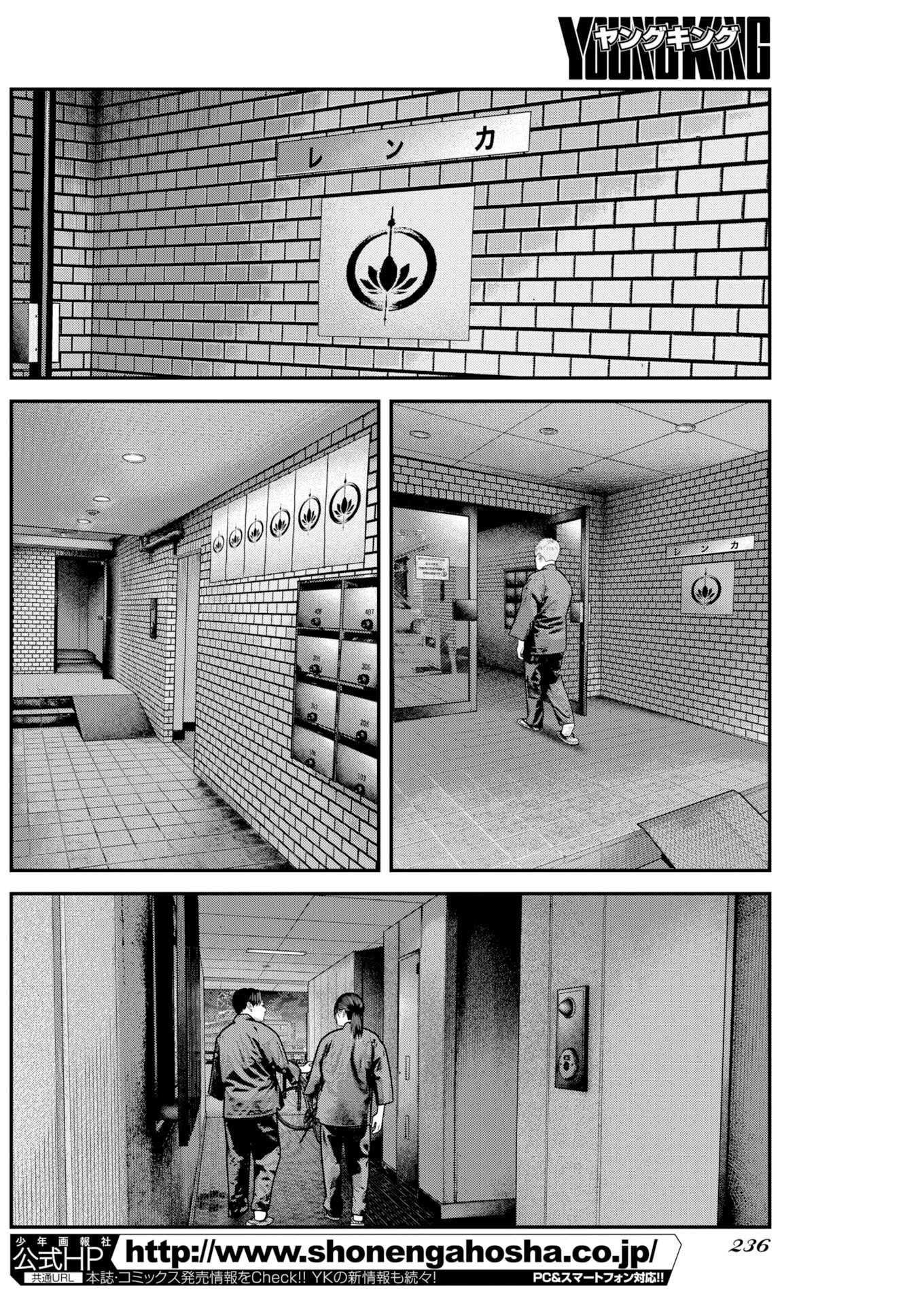 BARE FACED Chapter 57 page 10 - nihonkuni.com