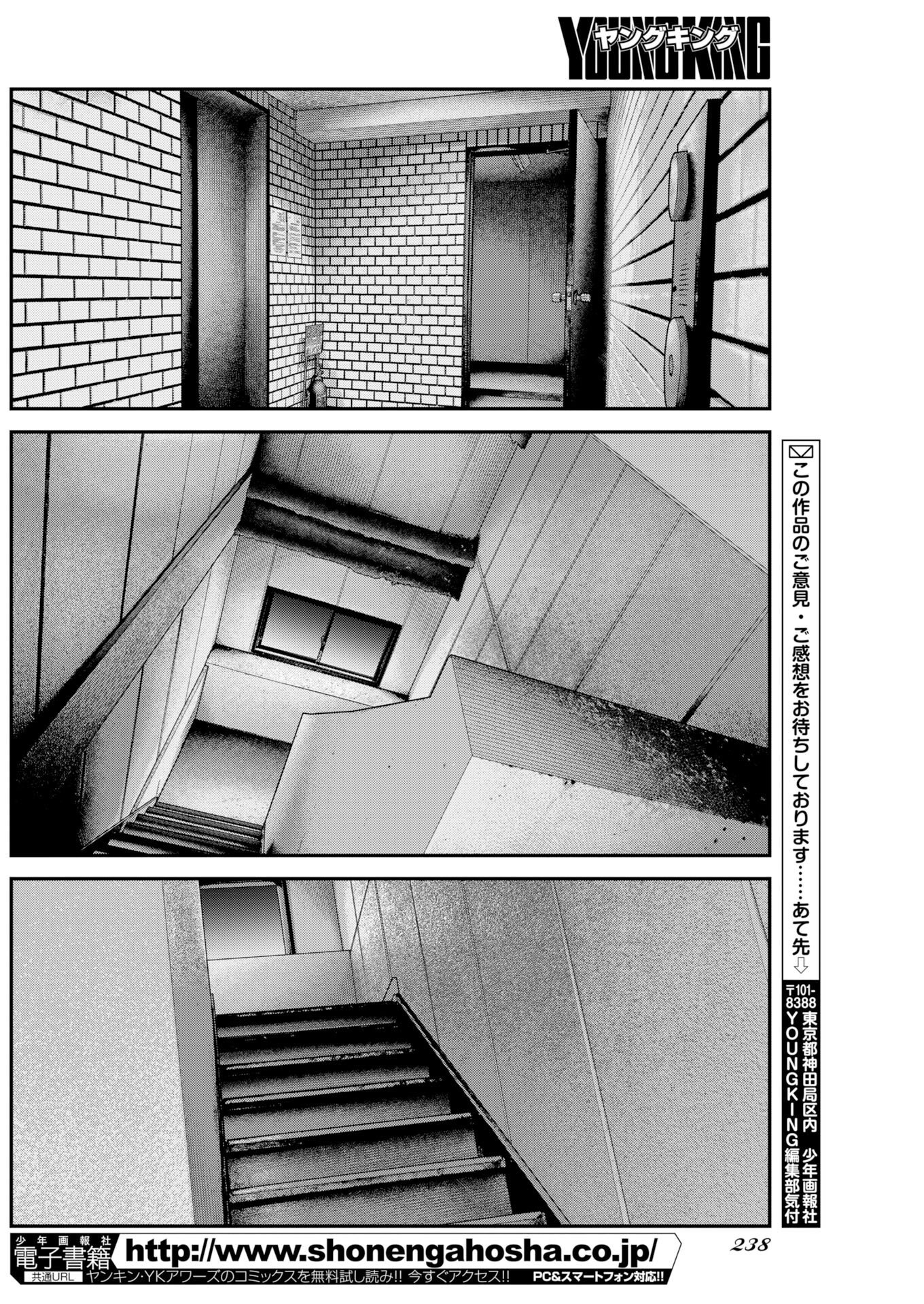 BARE FACED Chapter 57 page 12 - nihonkuni.com
